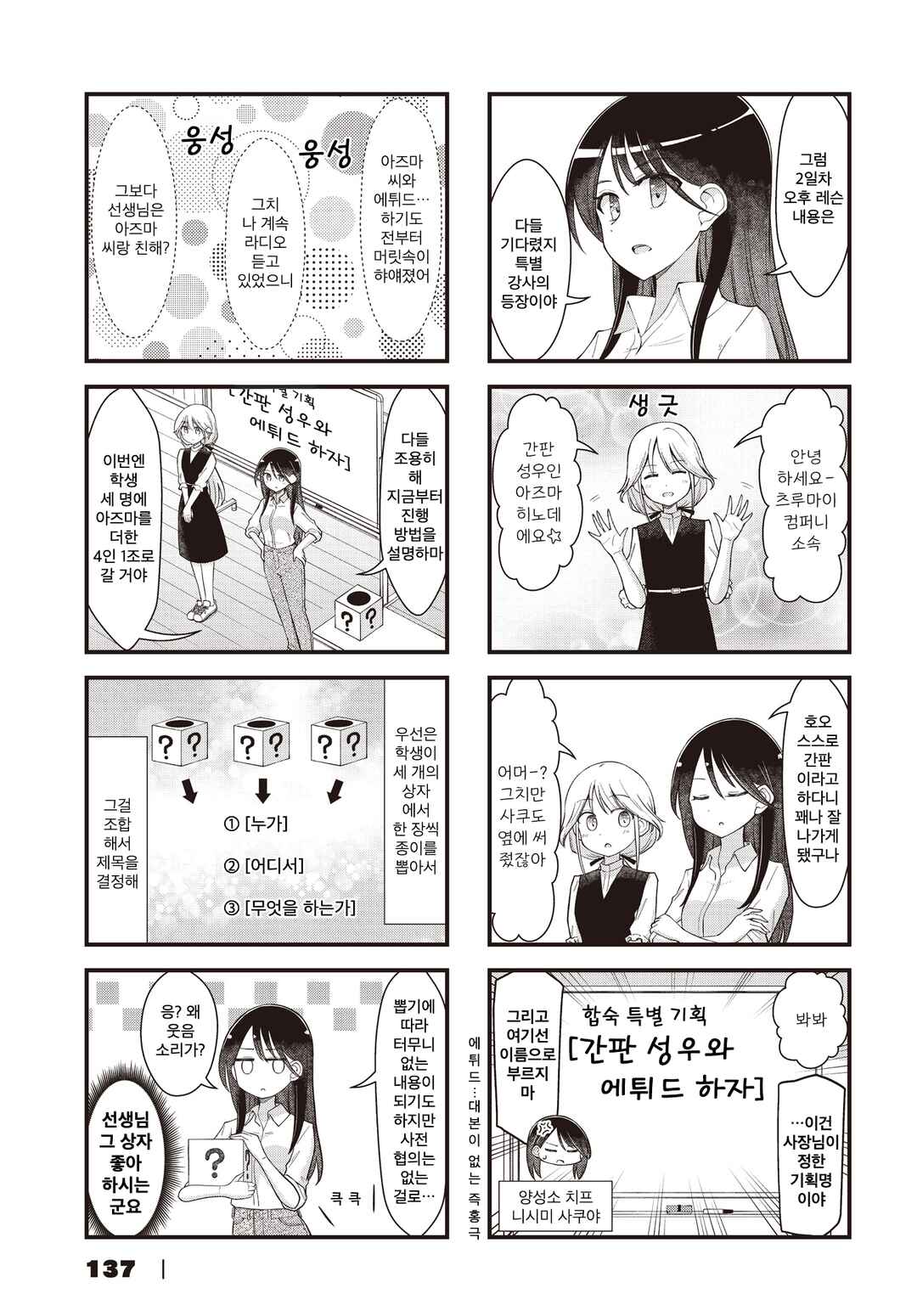 Full Voice! Chapter 15 - Page 7