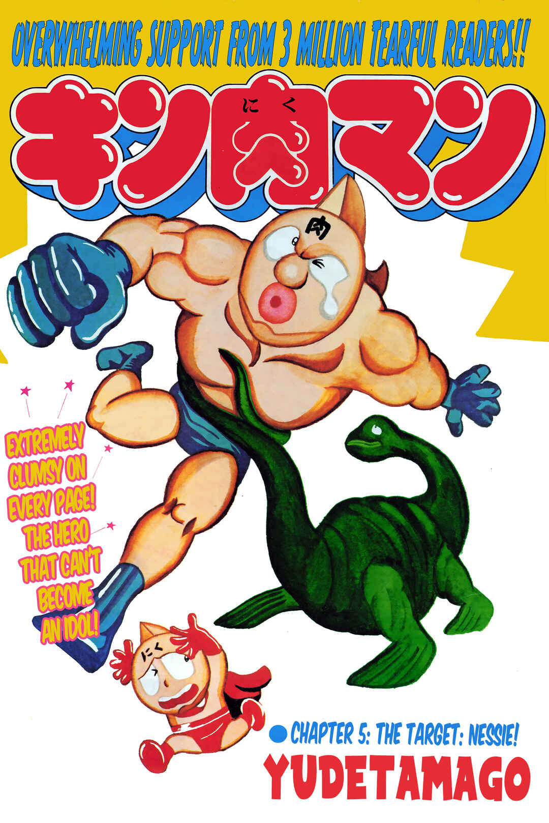 Kinnikuman Chapter 5 - Page 1