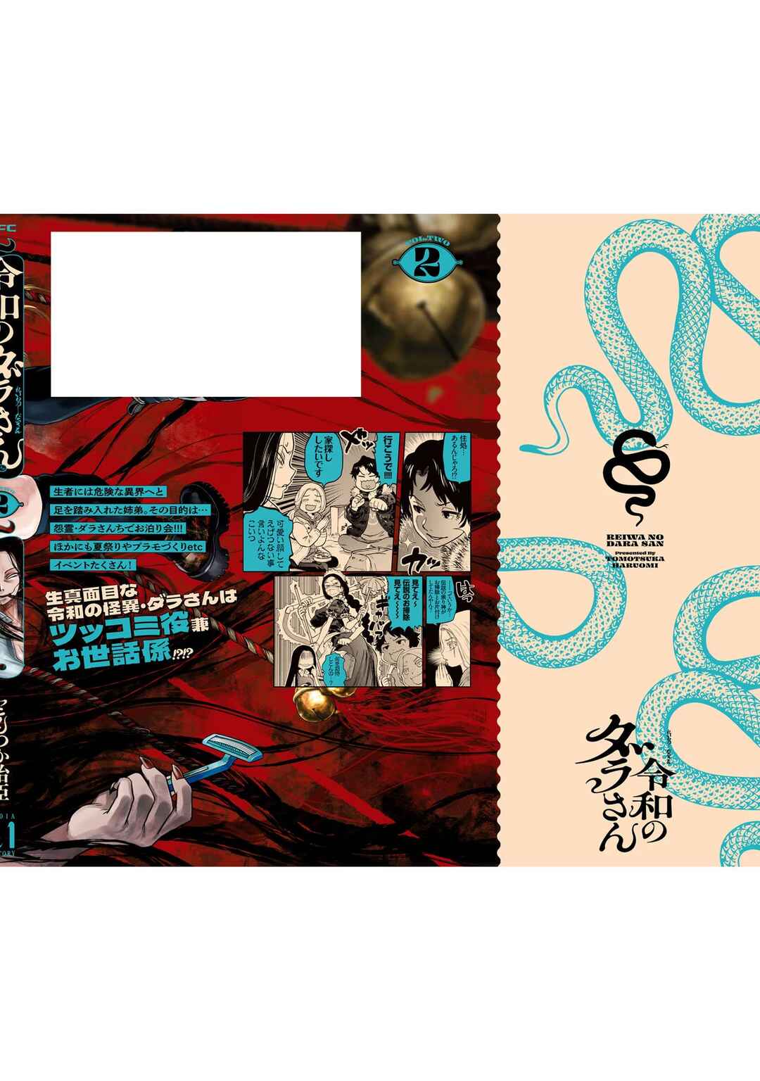 Reiwa no Dara-san Chapter 17.5 - Page 17