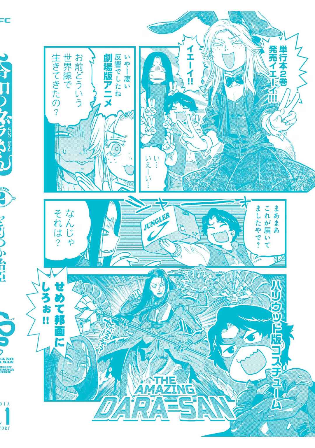 Reiwa no Dara-san Chapter 17.5 - Page 19