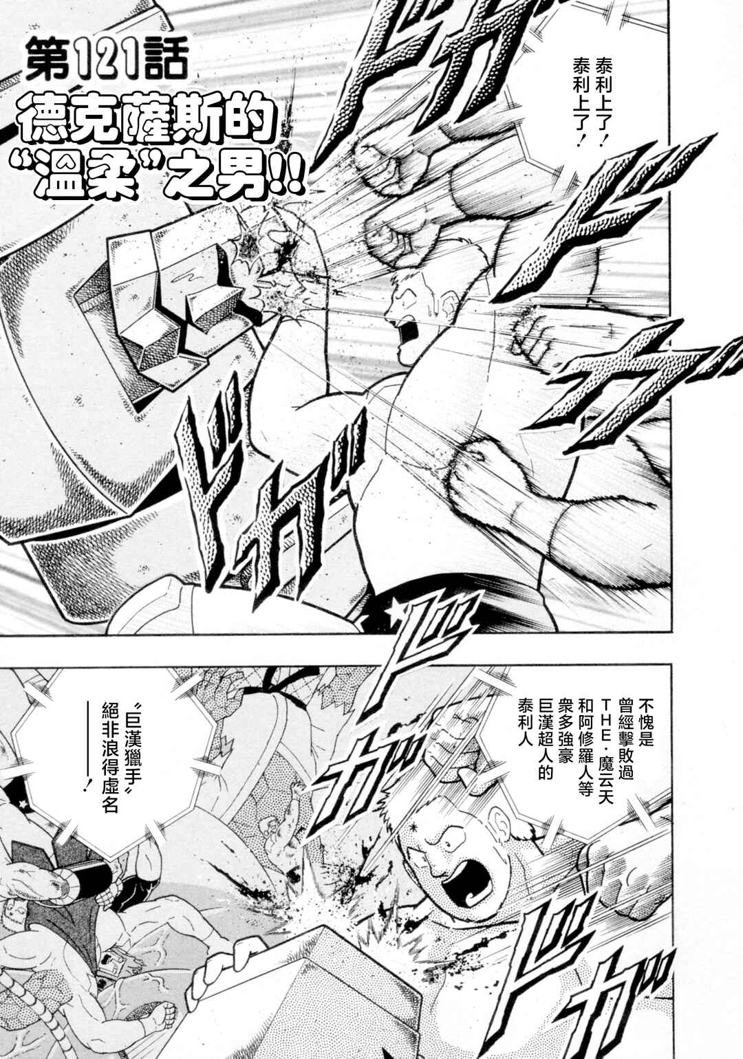 Kinnikuman II-Sei: Ultimate Chojin Tag Arc Chapter 121 - Page 1