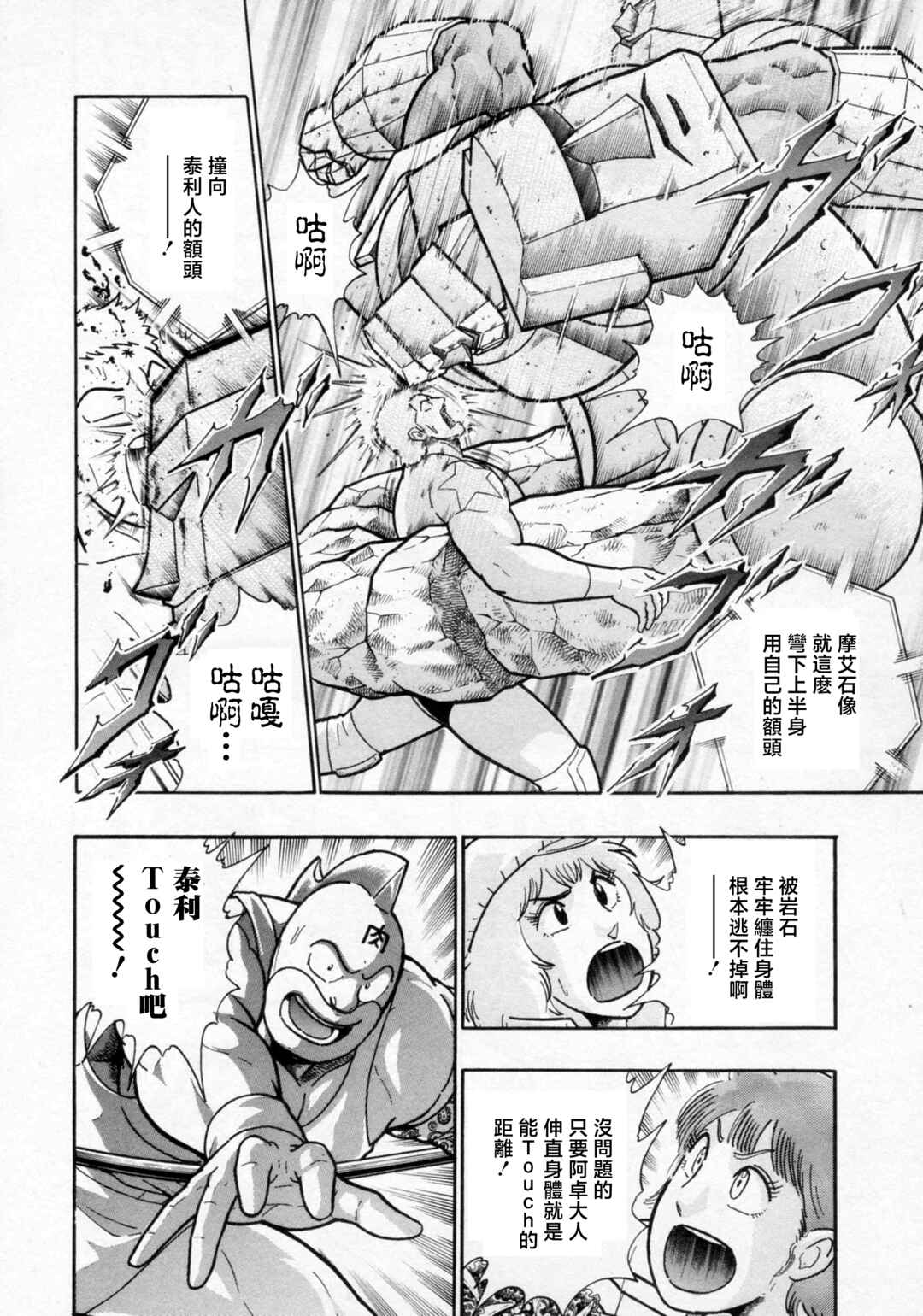 Kinnikuman II-Sei: Ultimate Chojin Tag Arc Chapter 121 - Page 10