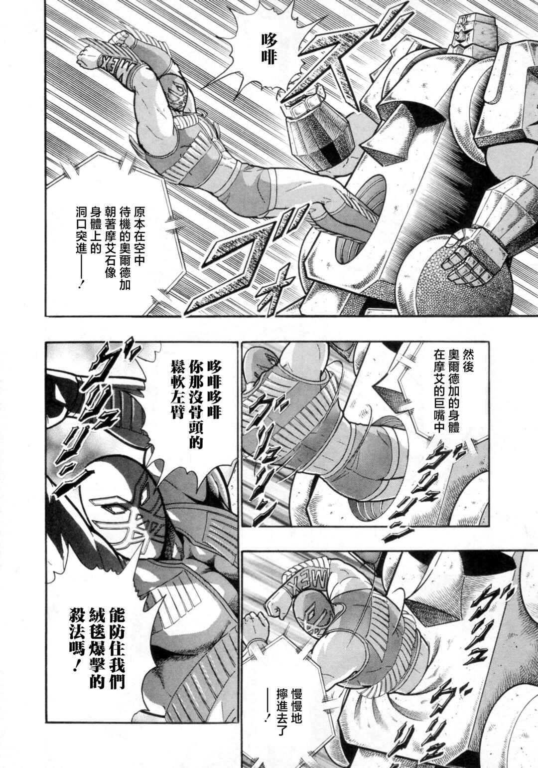 Kinnikuman II-Sei: Ultimate Chojin Tag Arc Chapter 121 - Page 16