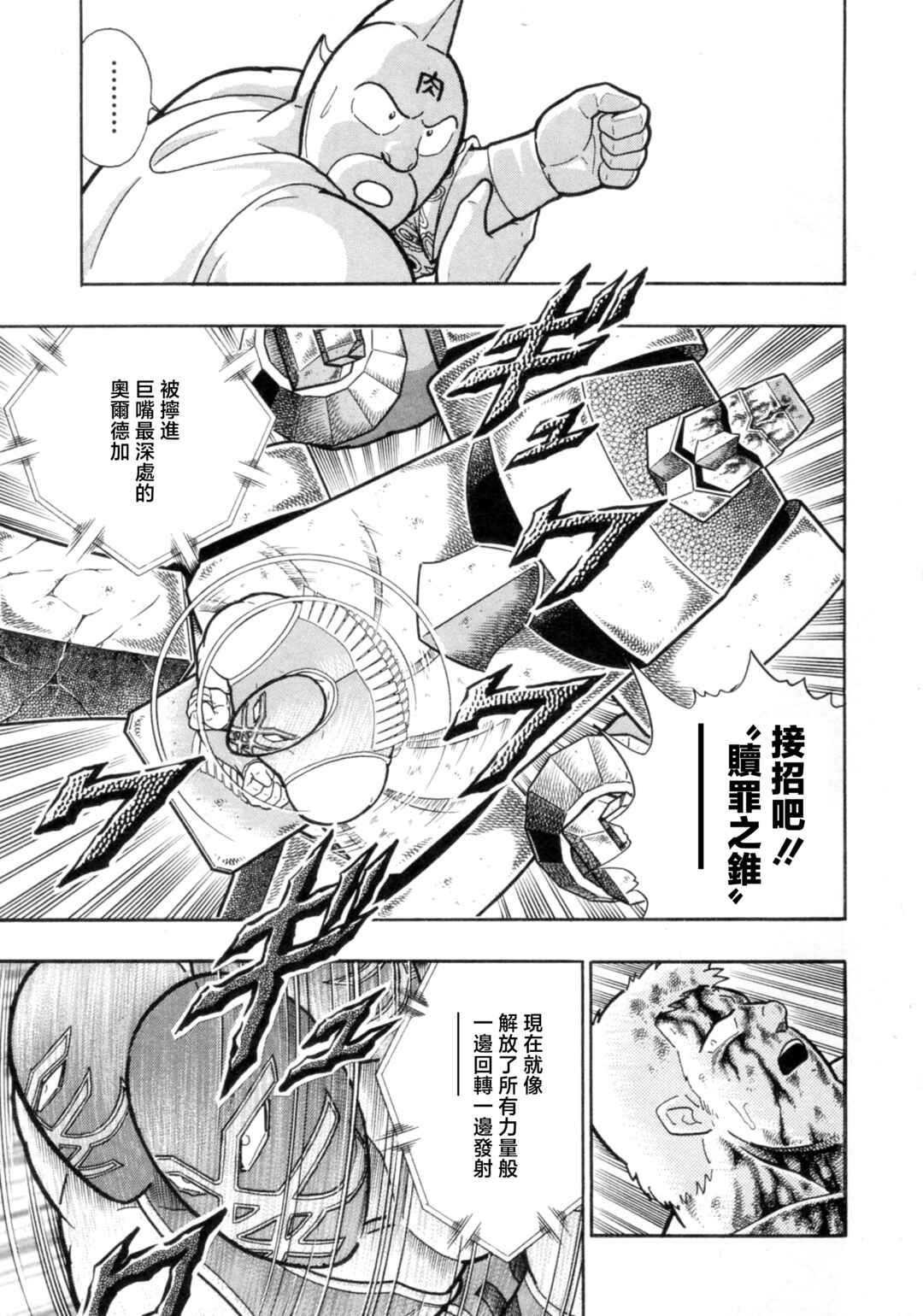 Kinnikuman II-Sei: Ultimate Chojin Tag Arc Chapter 121 - Page 17