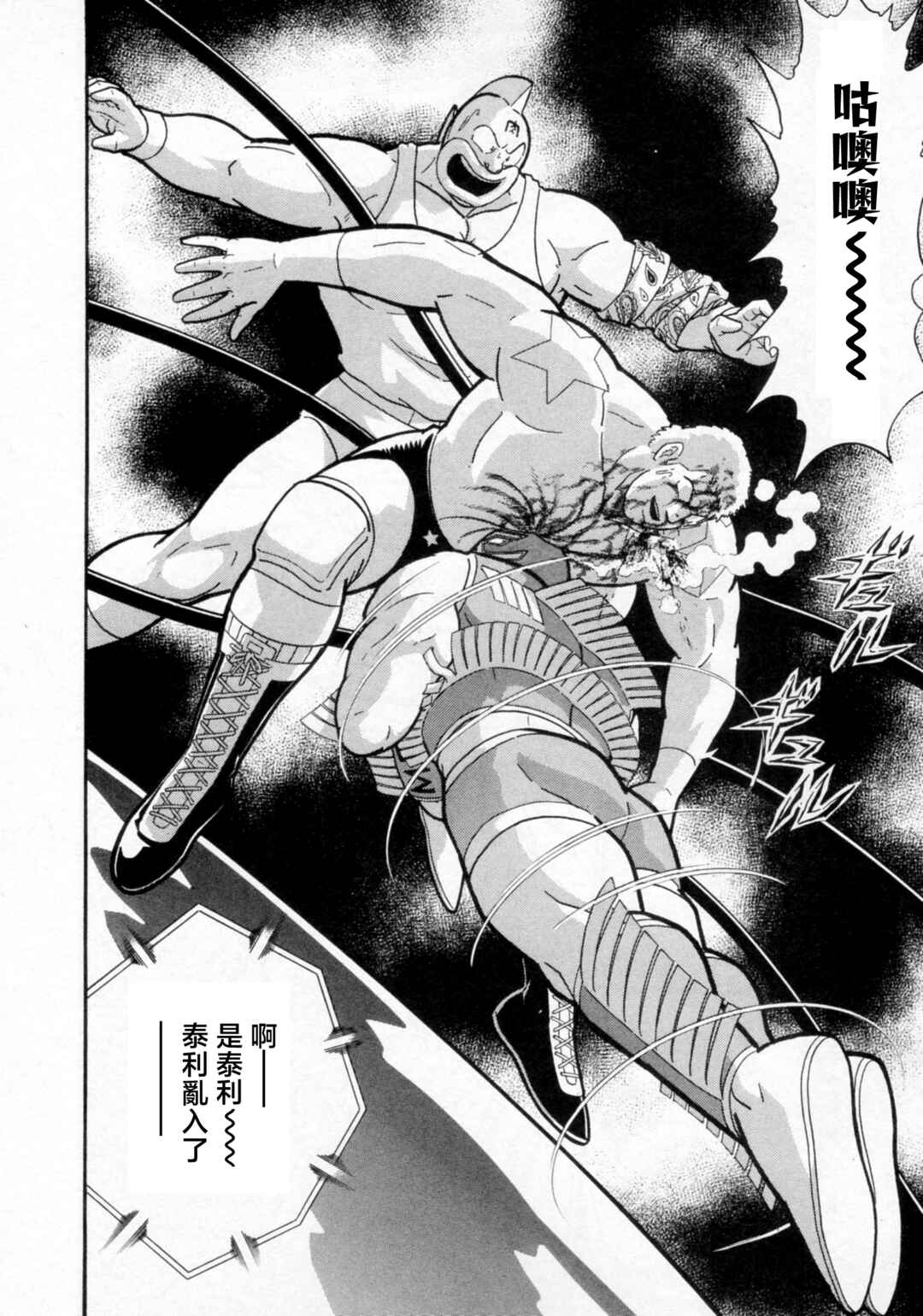 Kinnikuman II-Sei: Ultimate Chojin Tag Arc Chapter 121 - Page 20