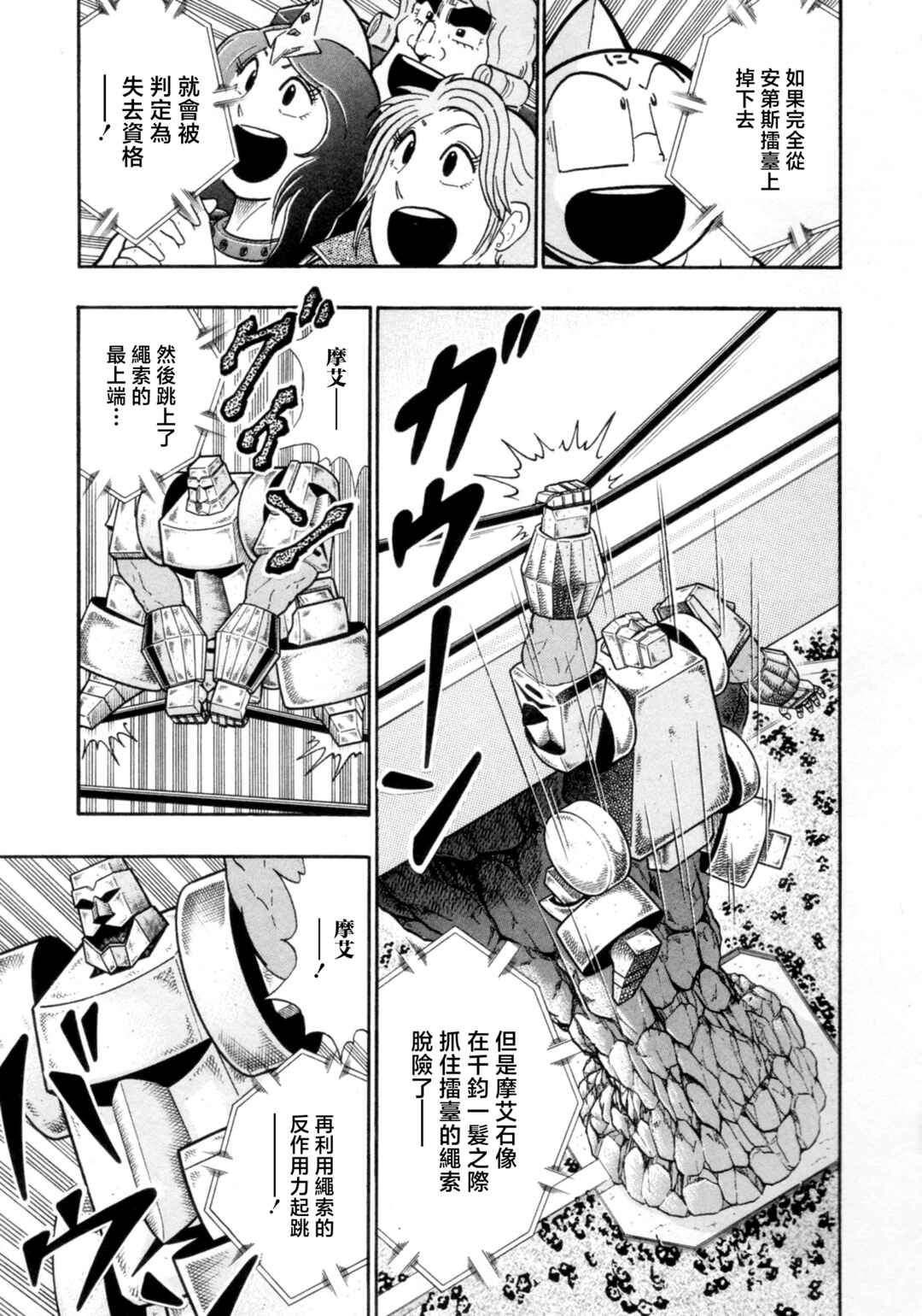 Kinnikuman II-Sei: Ultimate Chojin Tag Arc Chapter 121 - Page 5
