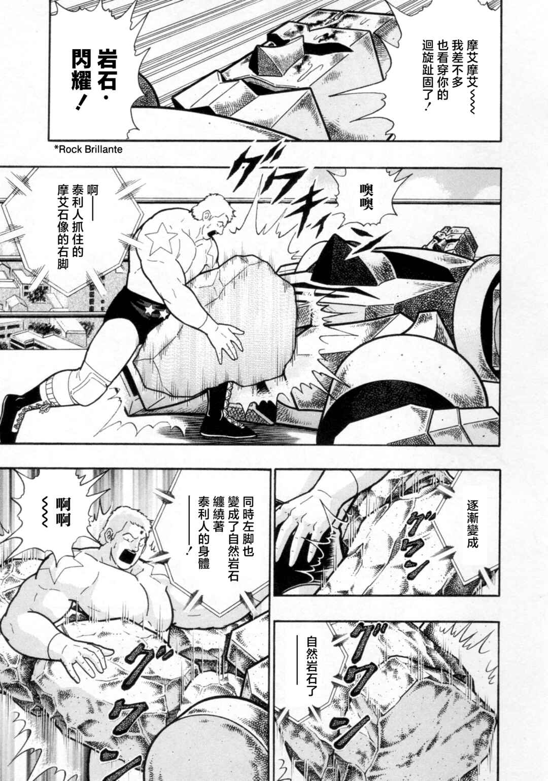 Kinnikuman II-Sei: Ultimate Chojin Tag Arc Chapter 121 - Page 9