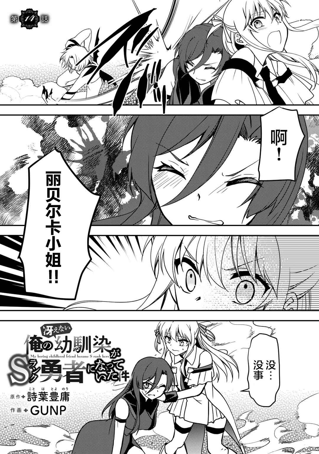 Ore no Saenai Osananajimi ga S-Rank Yuusha ni Natteita Ken Chapter 14 - Page 1