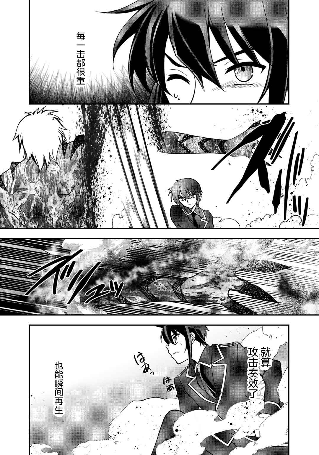 Ore no Saenai Osananajimi ga S-Rank Yuusha ni Natteita Ken Chapter 14 - Page 11