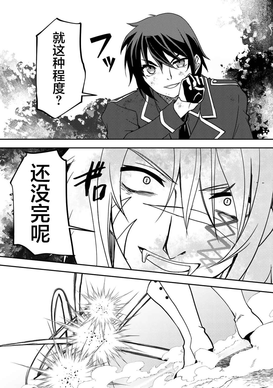Ore no Saenai Osananajimi ga S-Rank Yuusha ni Natteita Ken Chapter 14 - Page 15