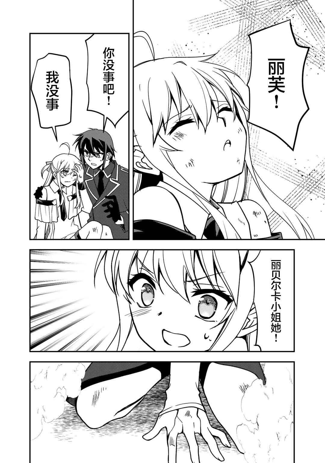Ore no Saenai Osananajimi ga S-Rank Yuusha ni Natteita Ken Chapter 14 - Page 5