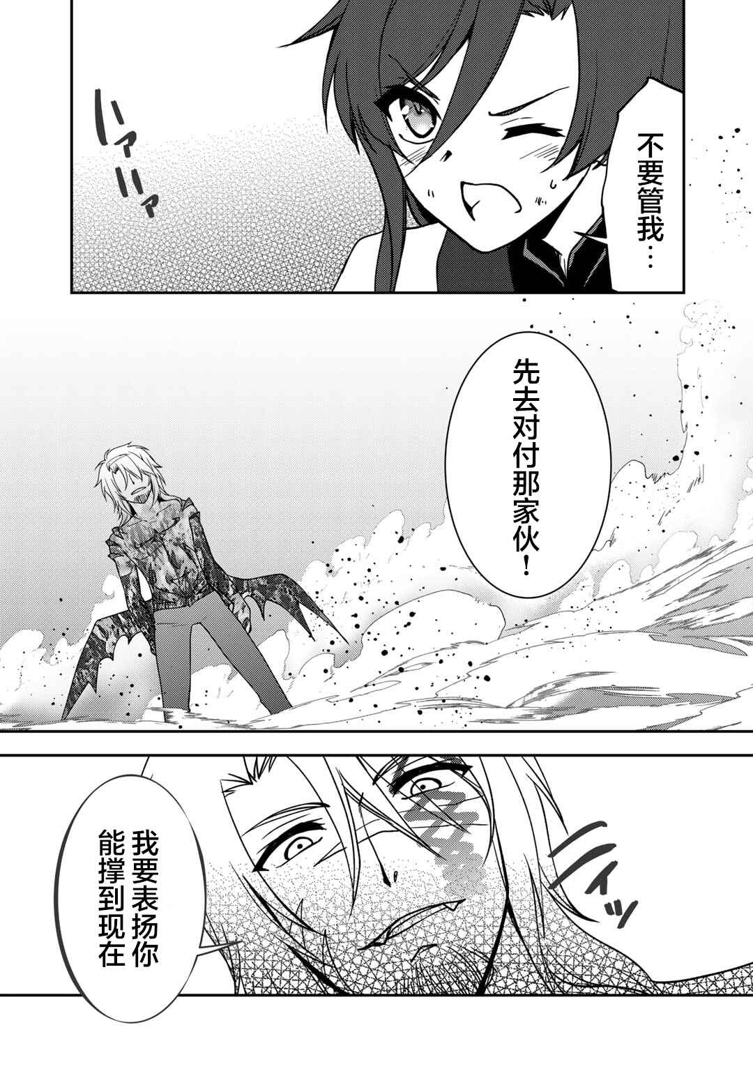 Ore no Saenai Osananajimi ga S-Rank Yuusha ni Natteita Ken Chapter 14 - Page 6