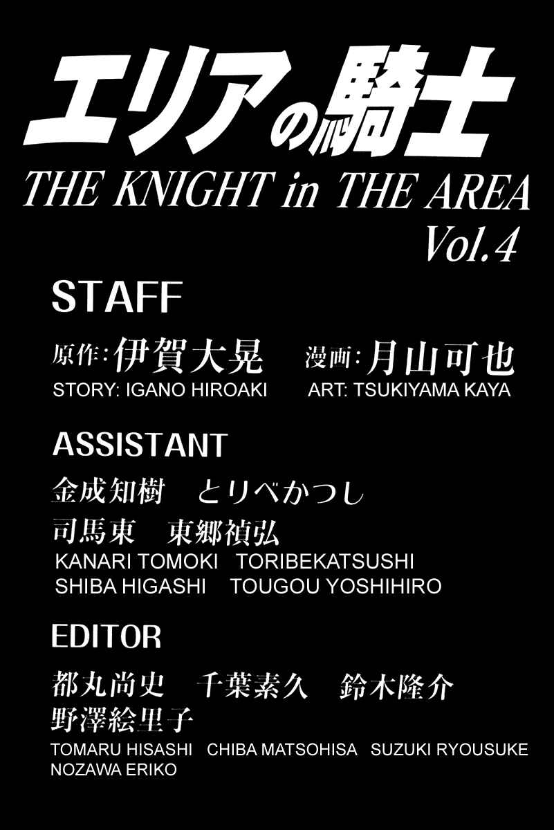 Area no Kishi Chapter 28 - Page 22