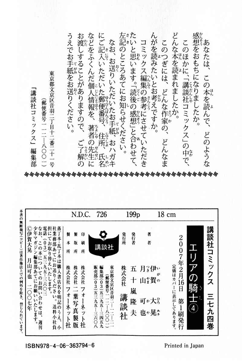 Area no Kishi Chapter 28 - Page 25