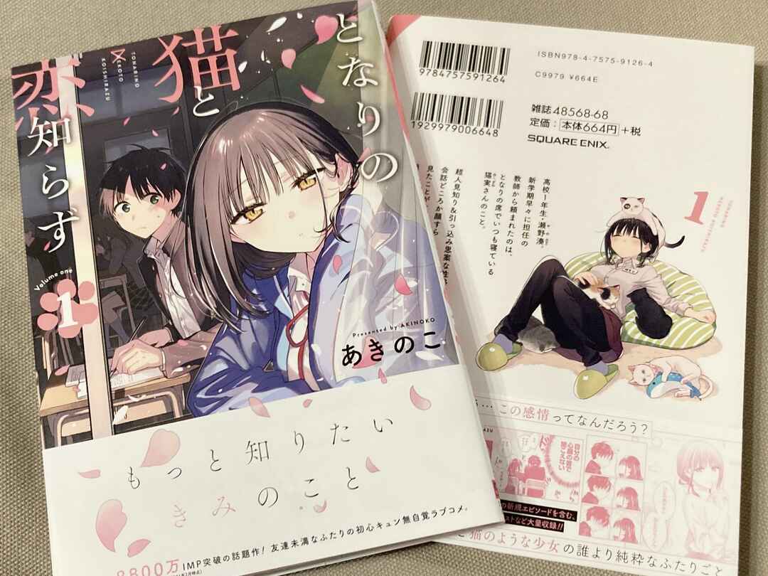 Tonari no Neko to Koi Shirazu Chapter 11 - Page 27