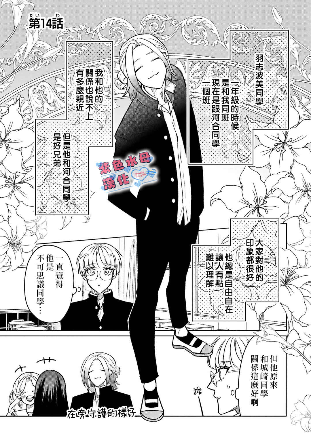 Otaku mo Koi mo Rensa Suru Chapter 14 - Page 1