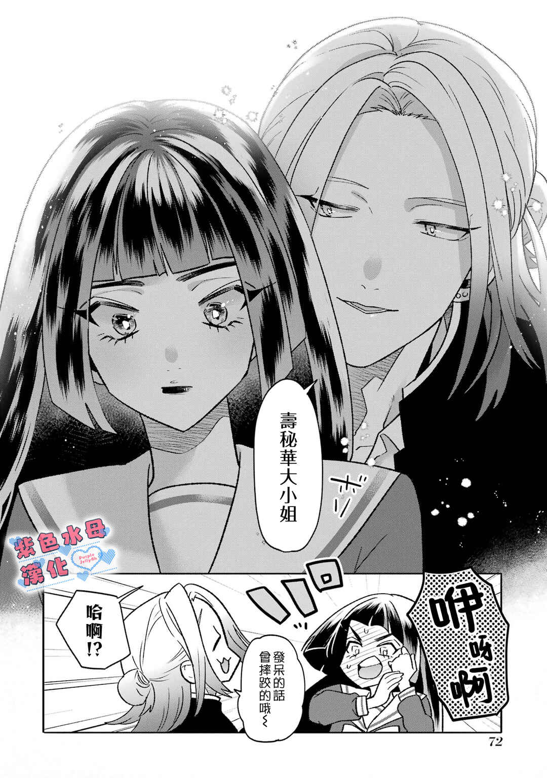 Otaku mo Koi mo Rensa Suru Chapter 14 - Page 14