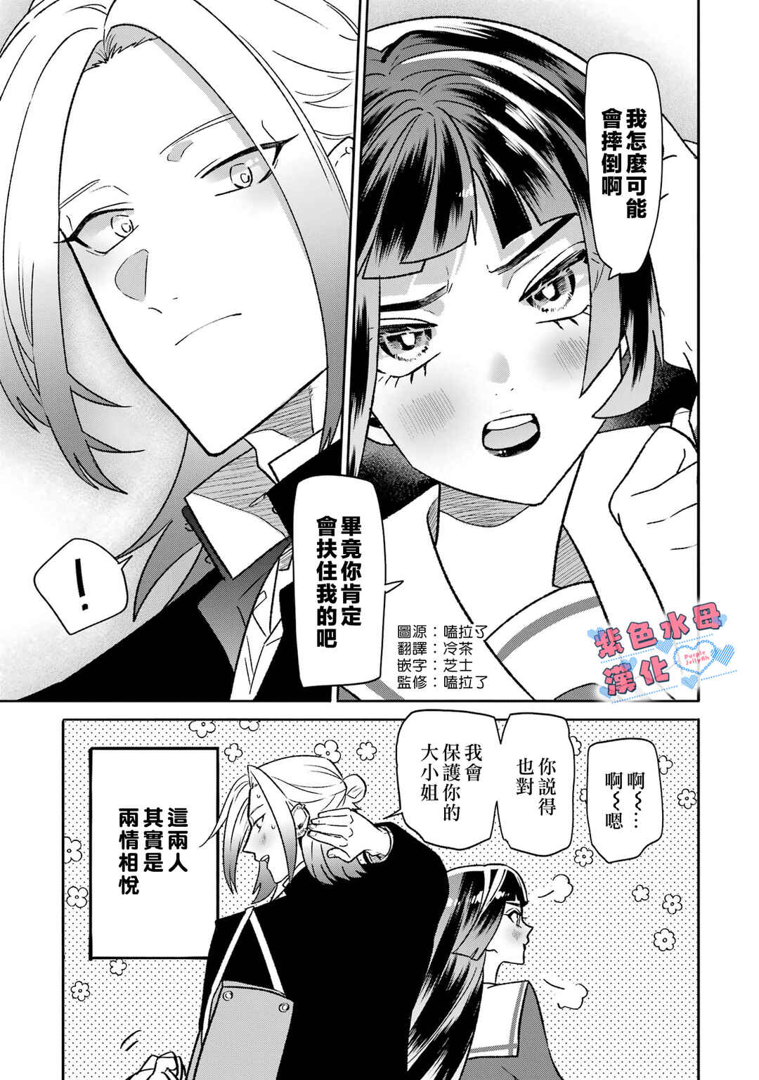 Otaku mo Koi mo Rensa Suru Chapter 14 - Page 15
