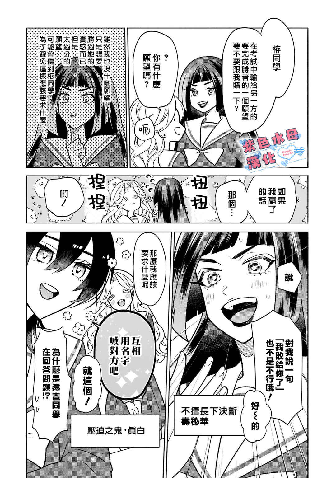 Otaku mo Koi mo Rensa Suru Chapter 14 - Page 2