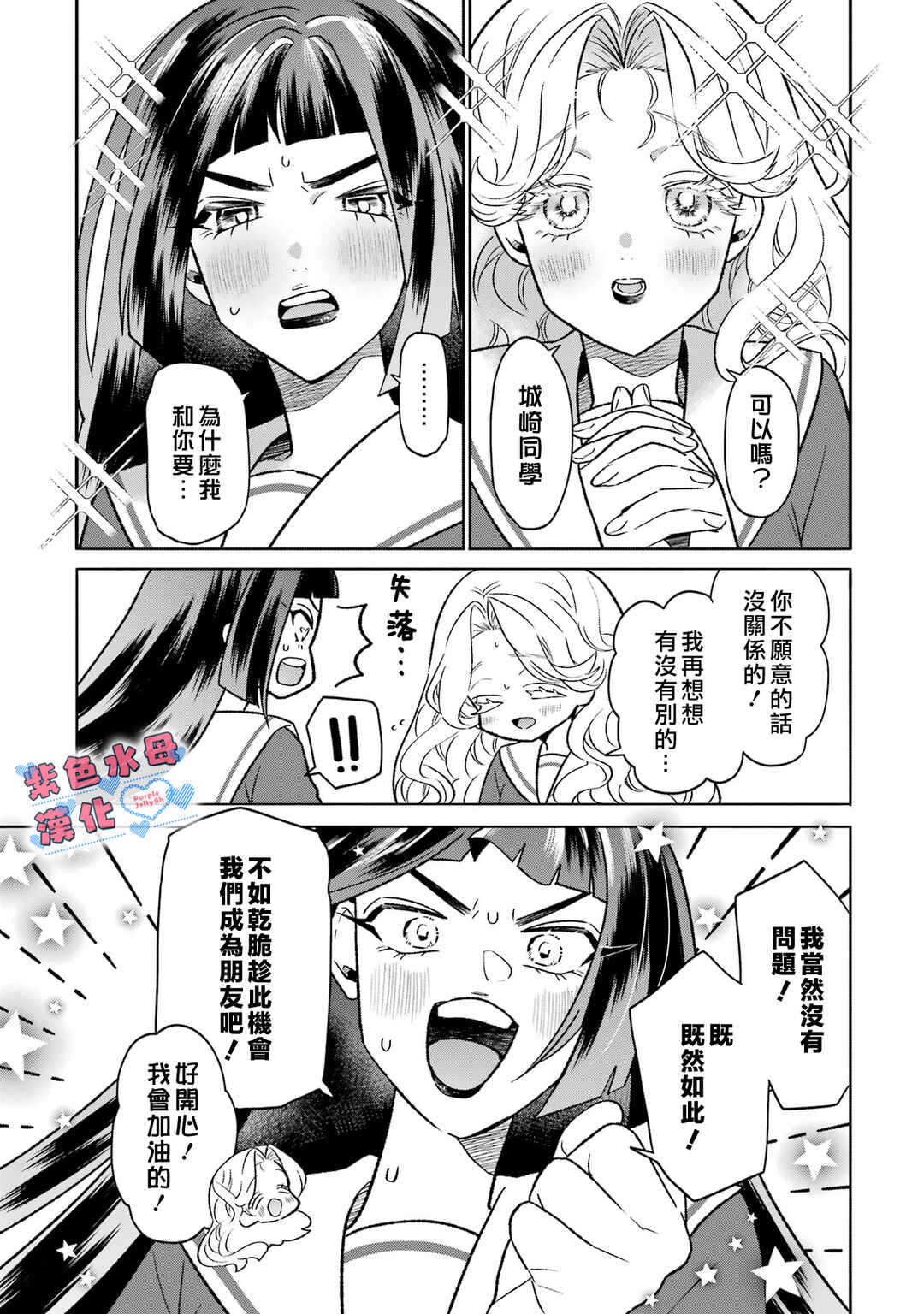 Otaku mo Koi mo Rensa Suru Chapter 14 - Page 3