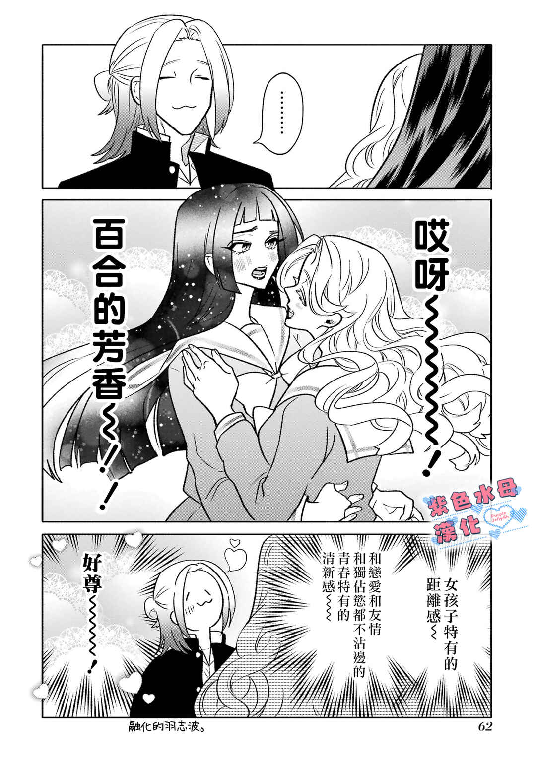 Otaku mo Koi mo Rensa Suru Chapter 14 - Page 4