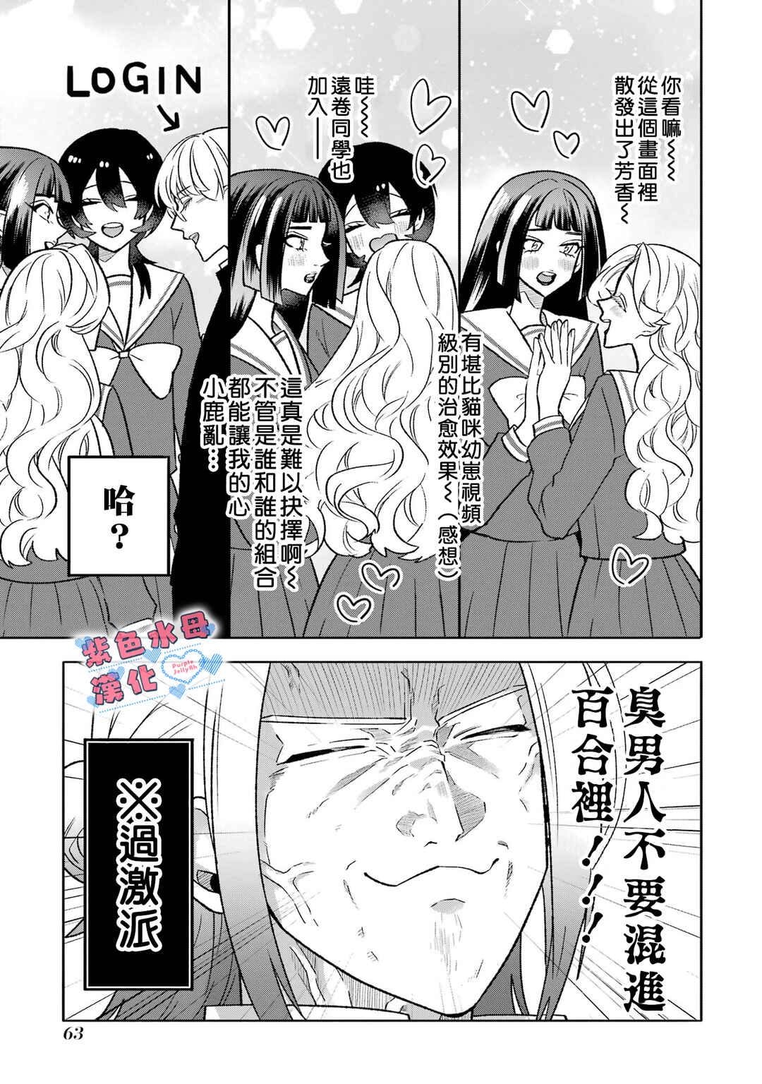 Otaku mo Koi mo Rensa Suru Chapter 14 - Page 5