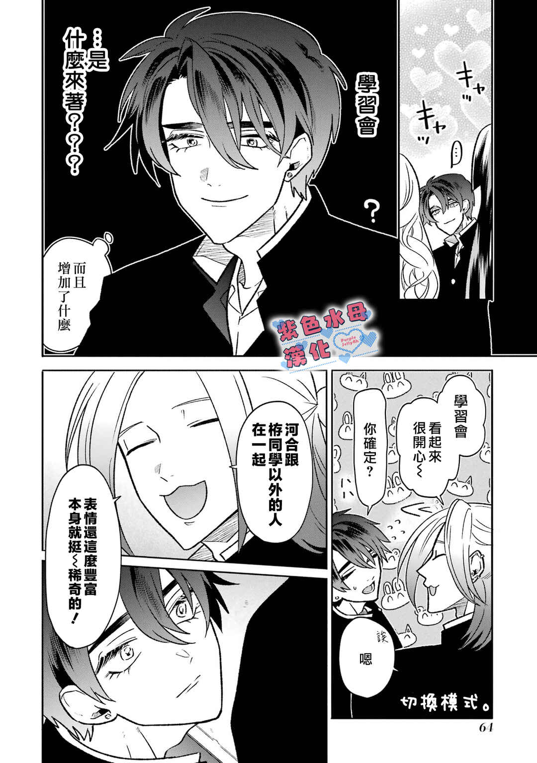 Otaku mo Koi mo Rensa Suru Chapter 14 - Page 6