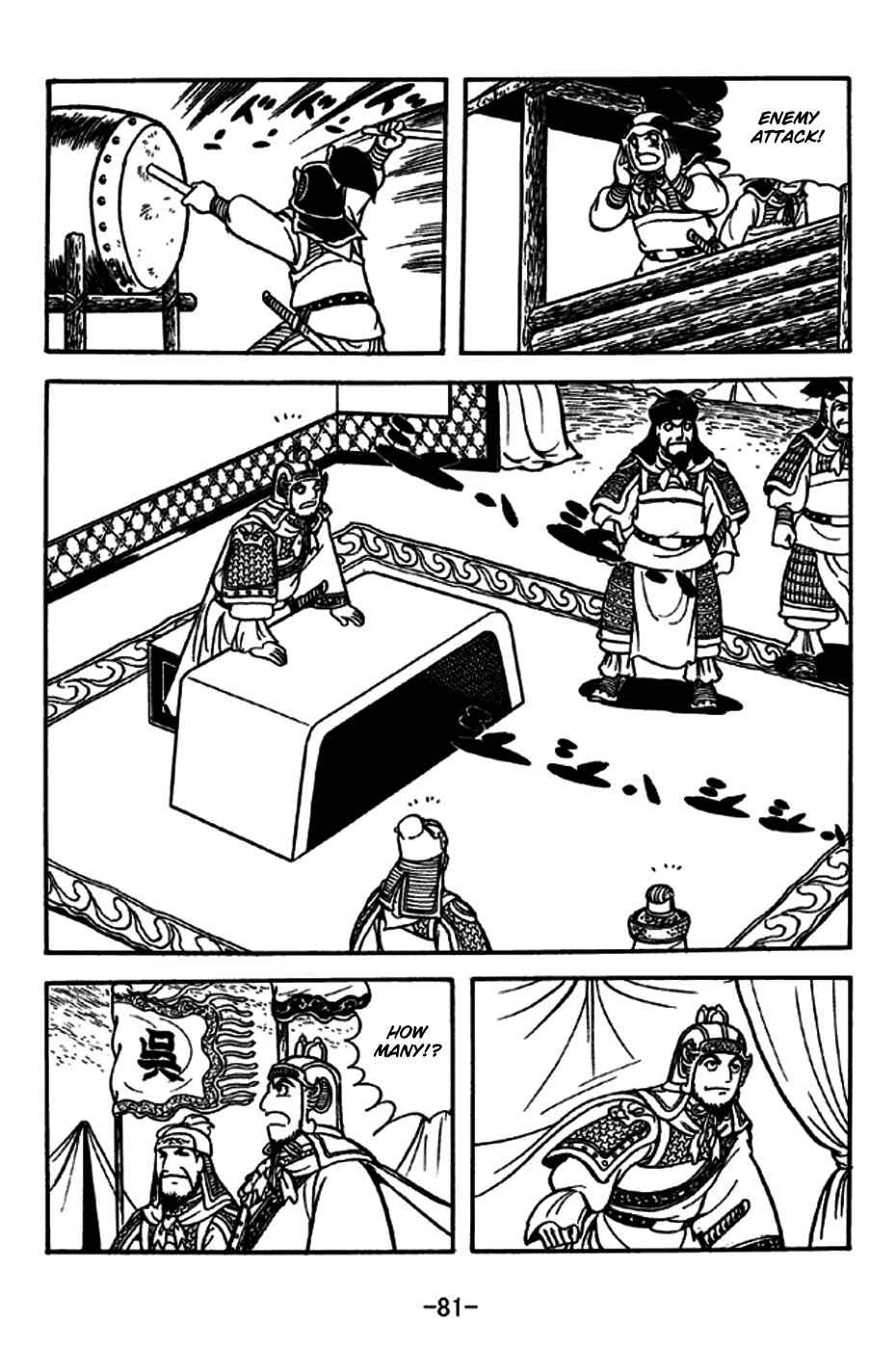 Sangokushi Chapter 237 - Page 2