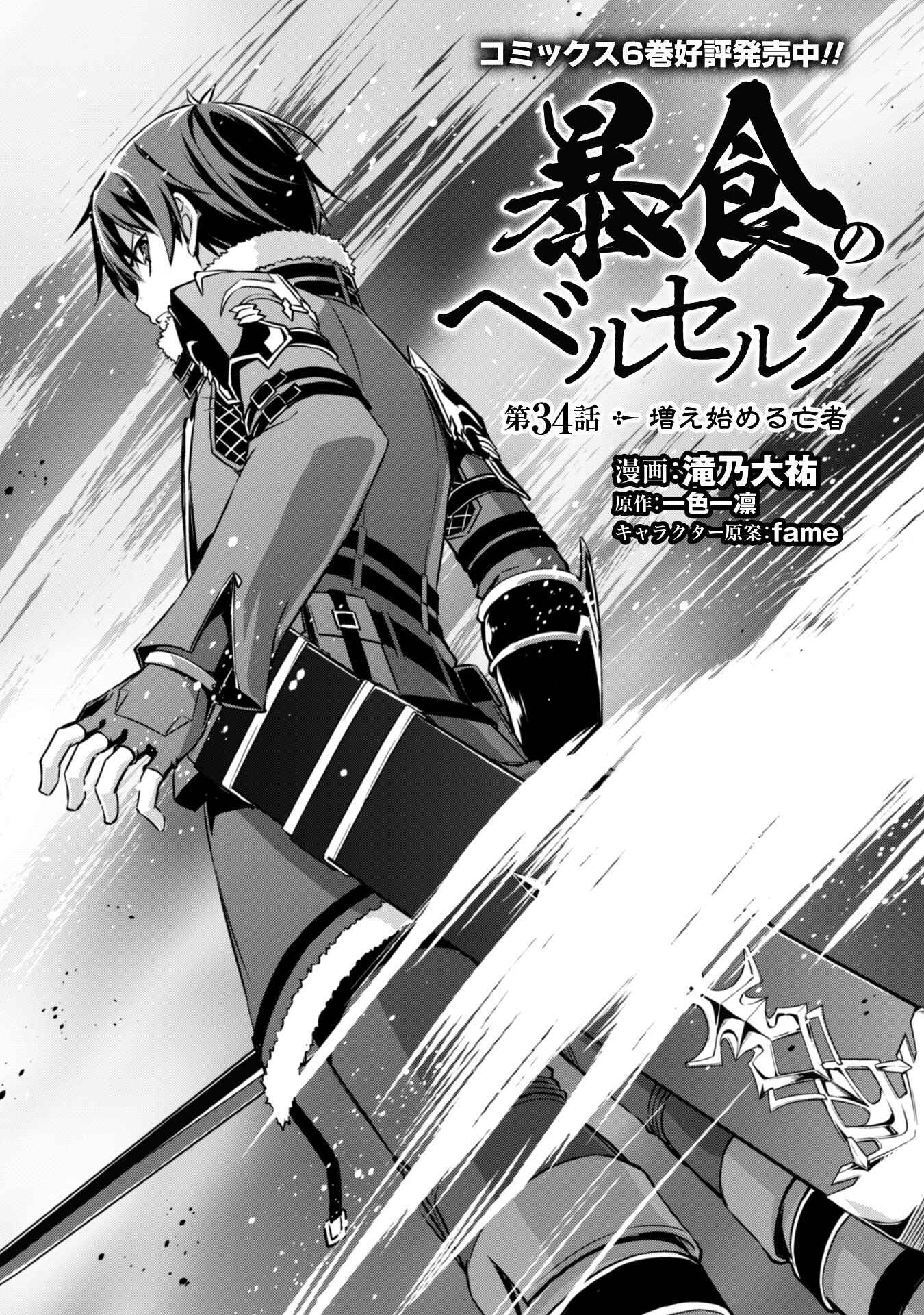 Boushoku no Berserk: Ore dake Level to Iu Gainen o Toppa Suru Chapter 34 - Page 7