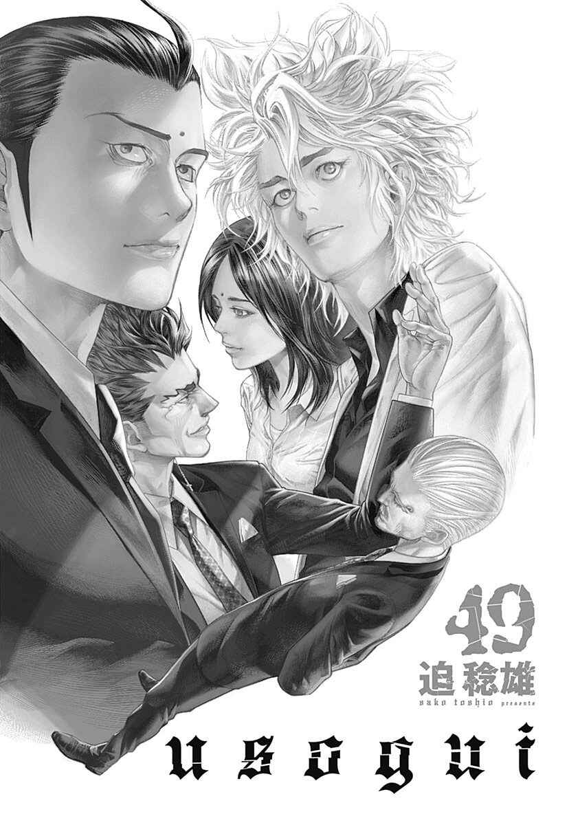 Usogui Chapter 529 - Page 2