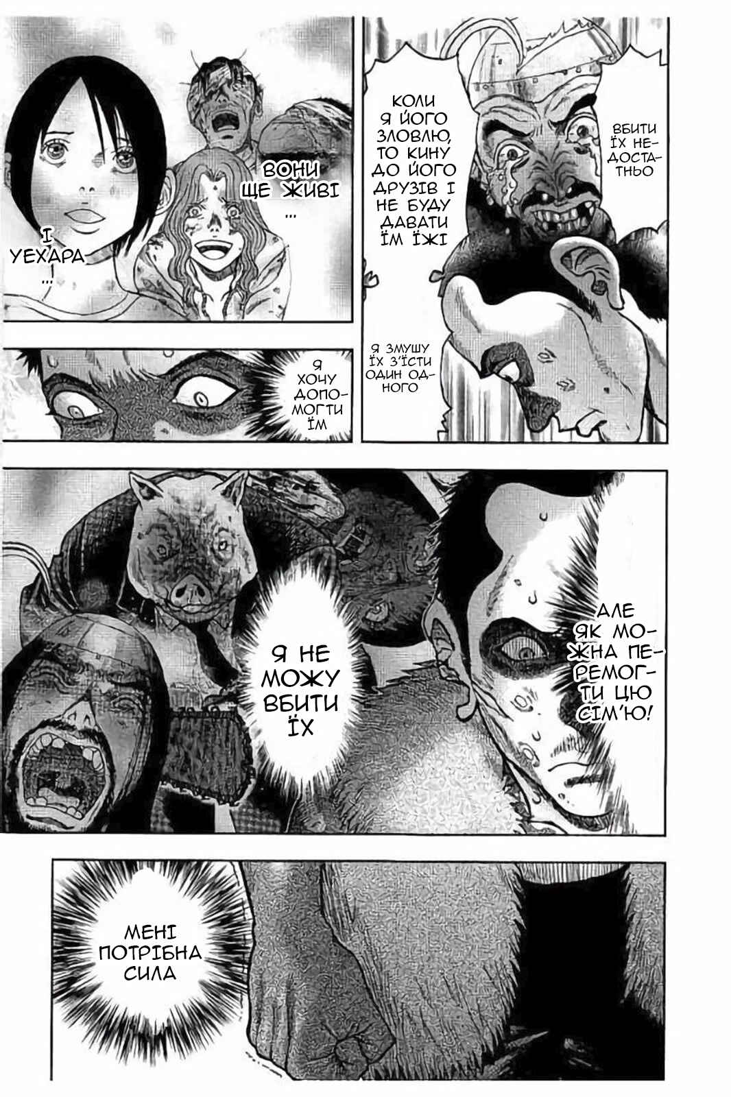 Kichikujima Chapter 20 - Page 25