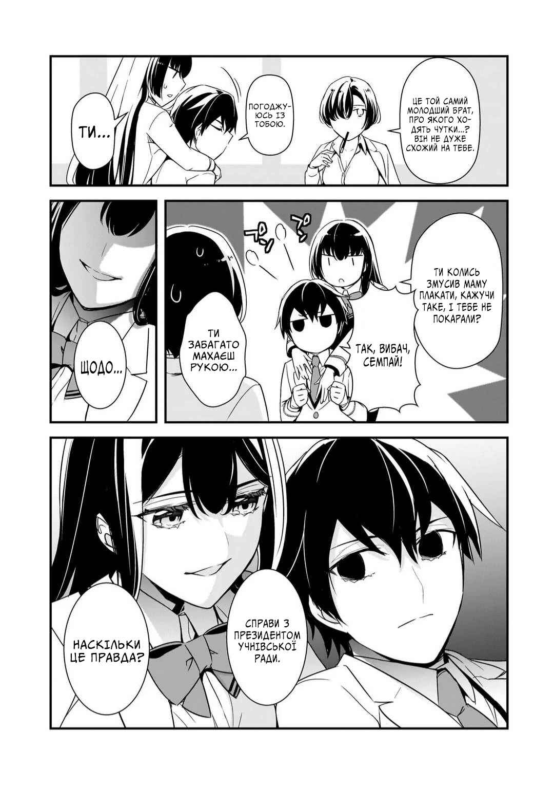 Ore ni Trauma wo Ataeta Joshi-tachi ga Chirachira Mitekuru kedo, Zannen desuga Teokure desu Chapter 12 - Page 19