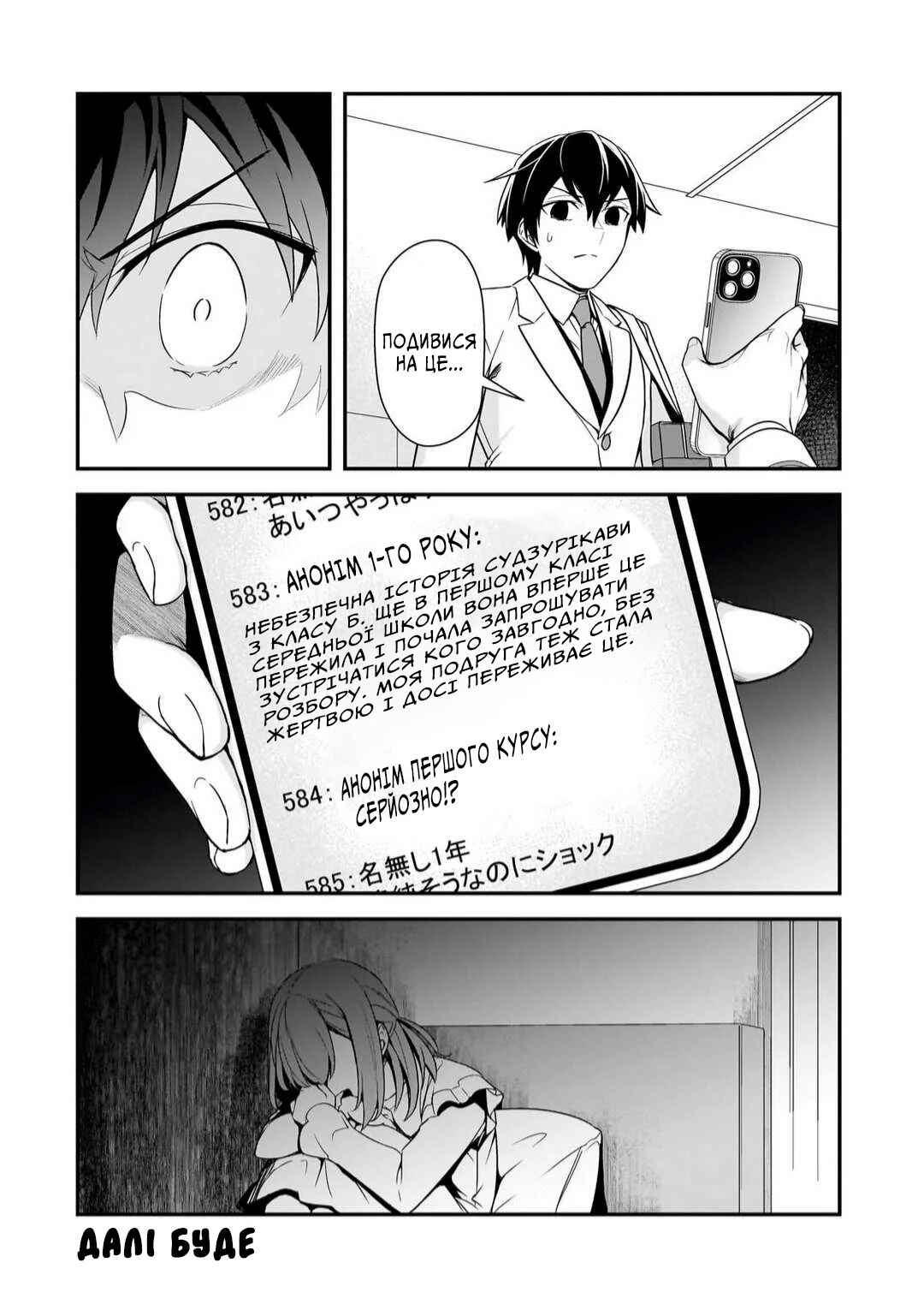 Ore ni Trauma wo Ataeta Joshi-tachi ga Chirachira Mitekuru kedo, Zannen desuga Teokure desu Chapter 12 - Page 32