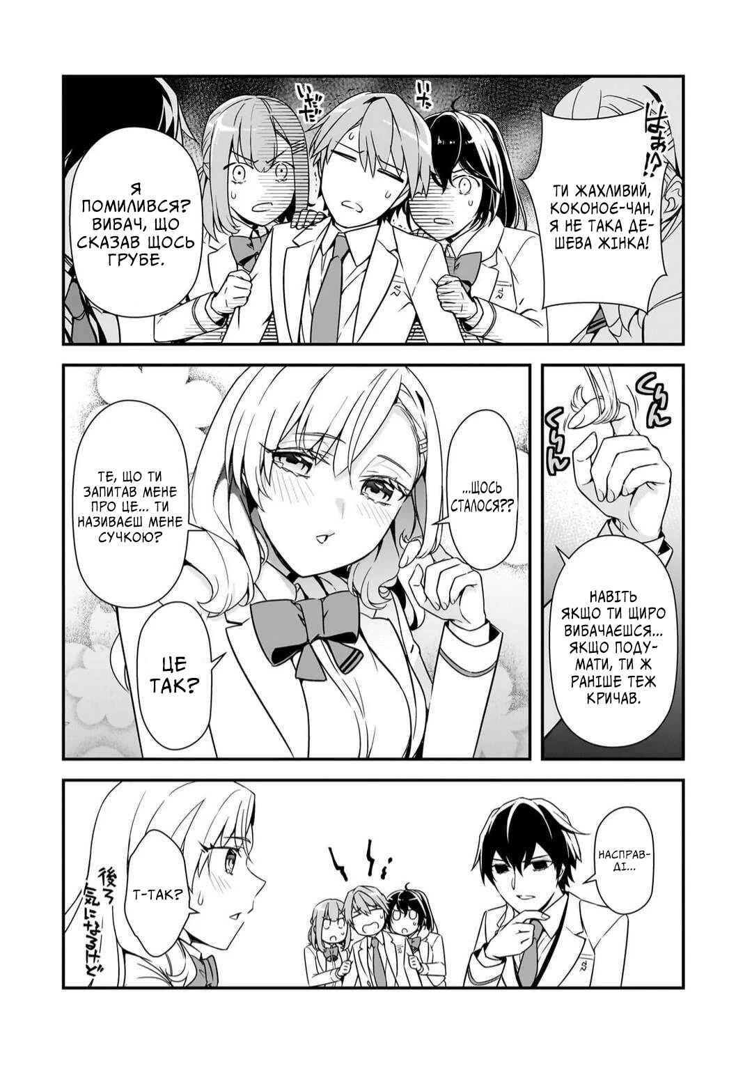 Ore ni Trauma wo Ataeta Joshi-tachi ga Chirachira Mitekuru kedo, Zannen desuga Teokure desu Chapter 12 - Page 8