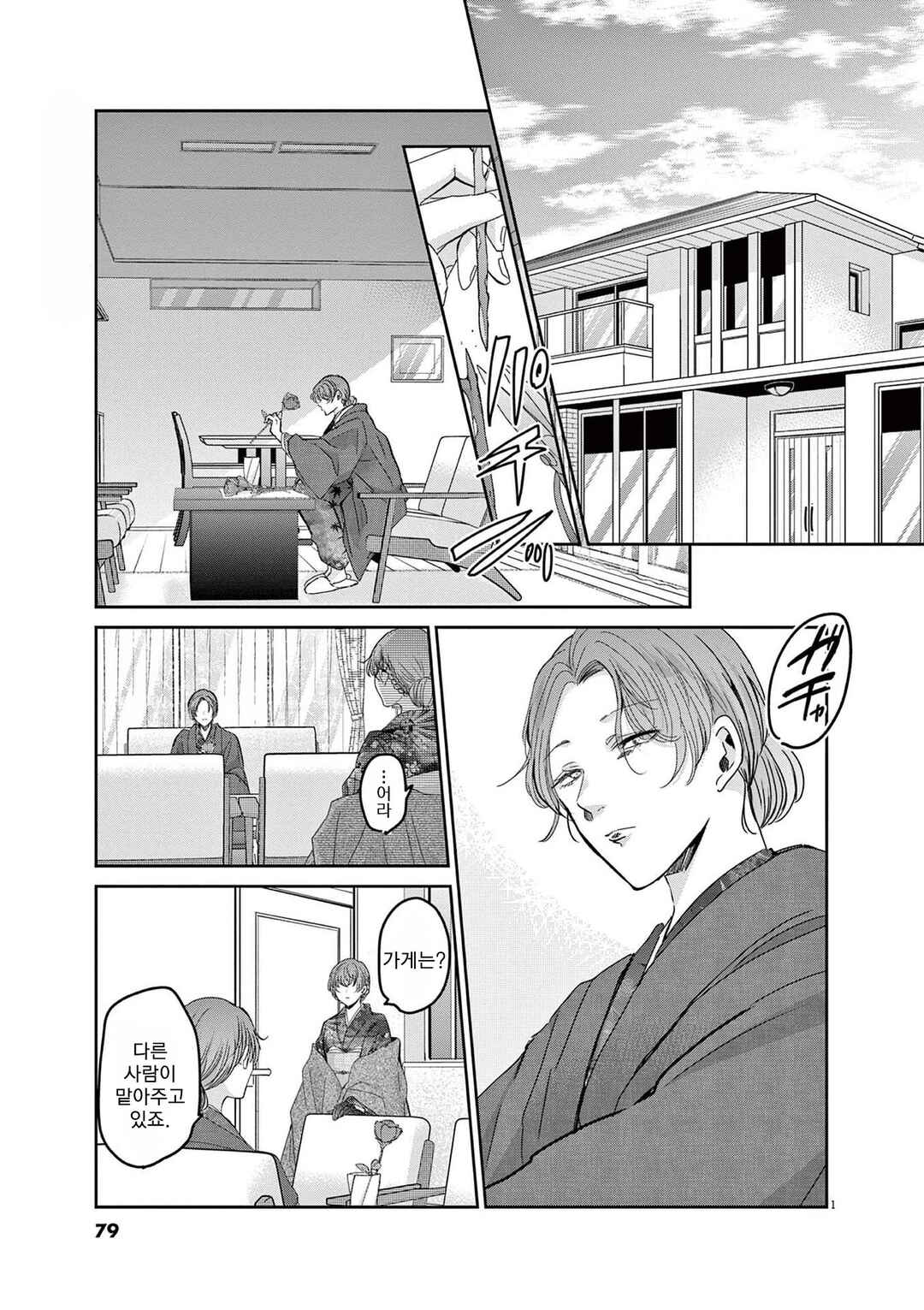 Eisei Otome no Tatakaikata Chapter 85 - Page 1