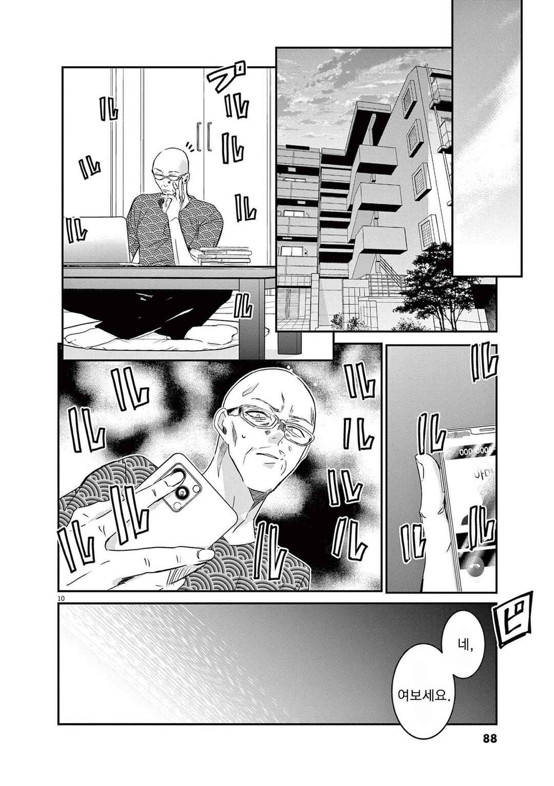 Eisei Otome no Tatakaikata Chapter 85 - Page 10