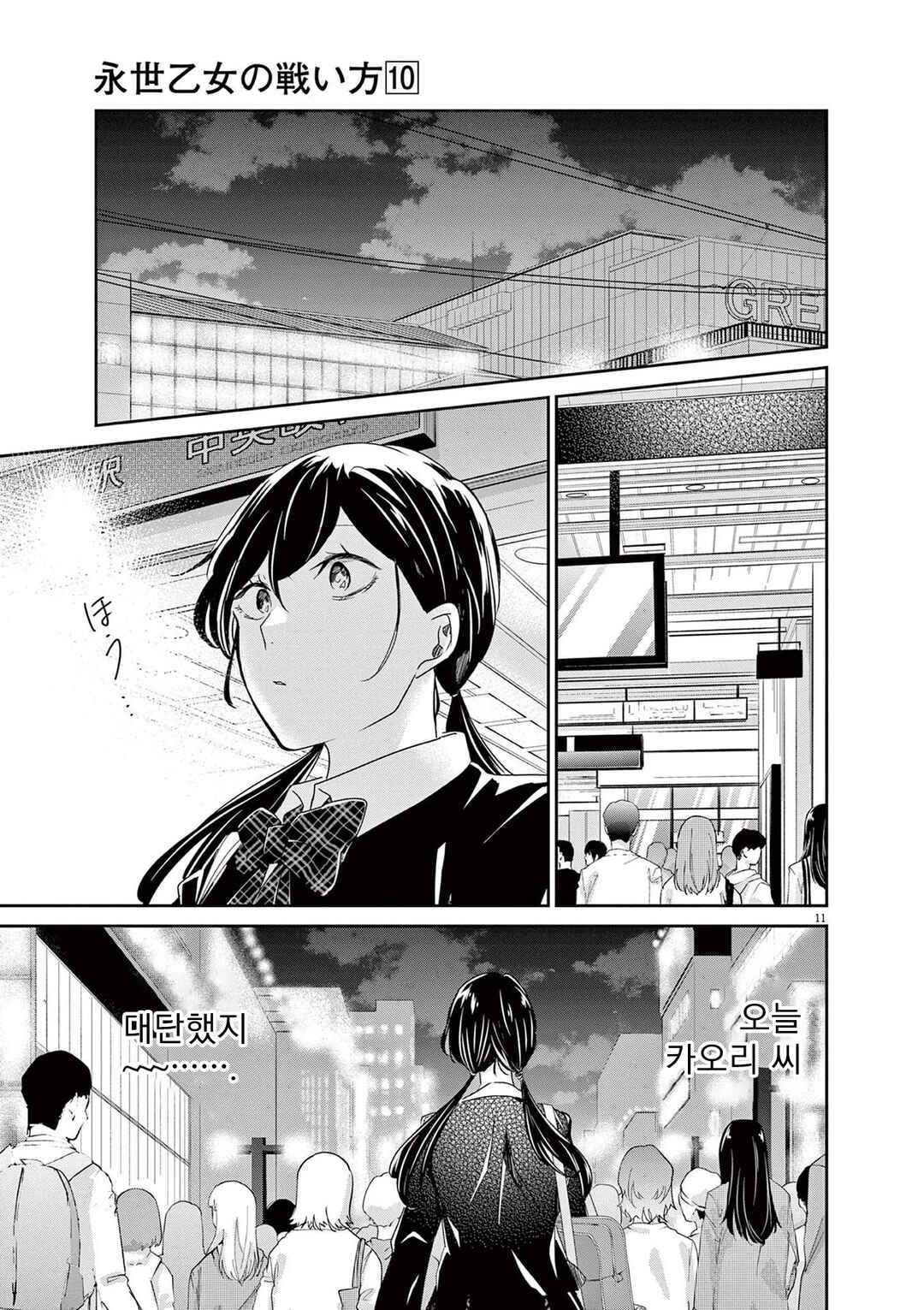 Eisei Otome no Tatakaikata Chapter 85 - Page 11