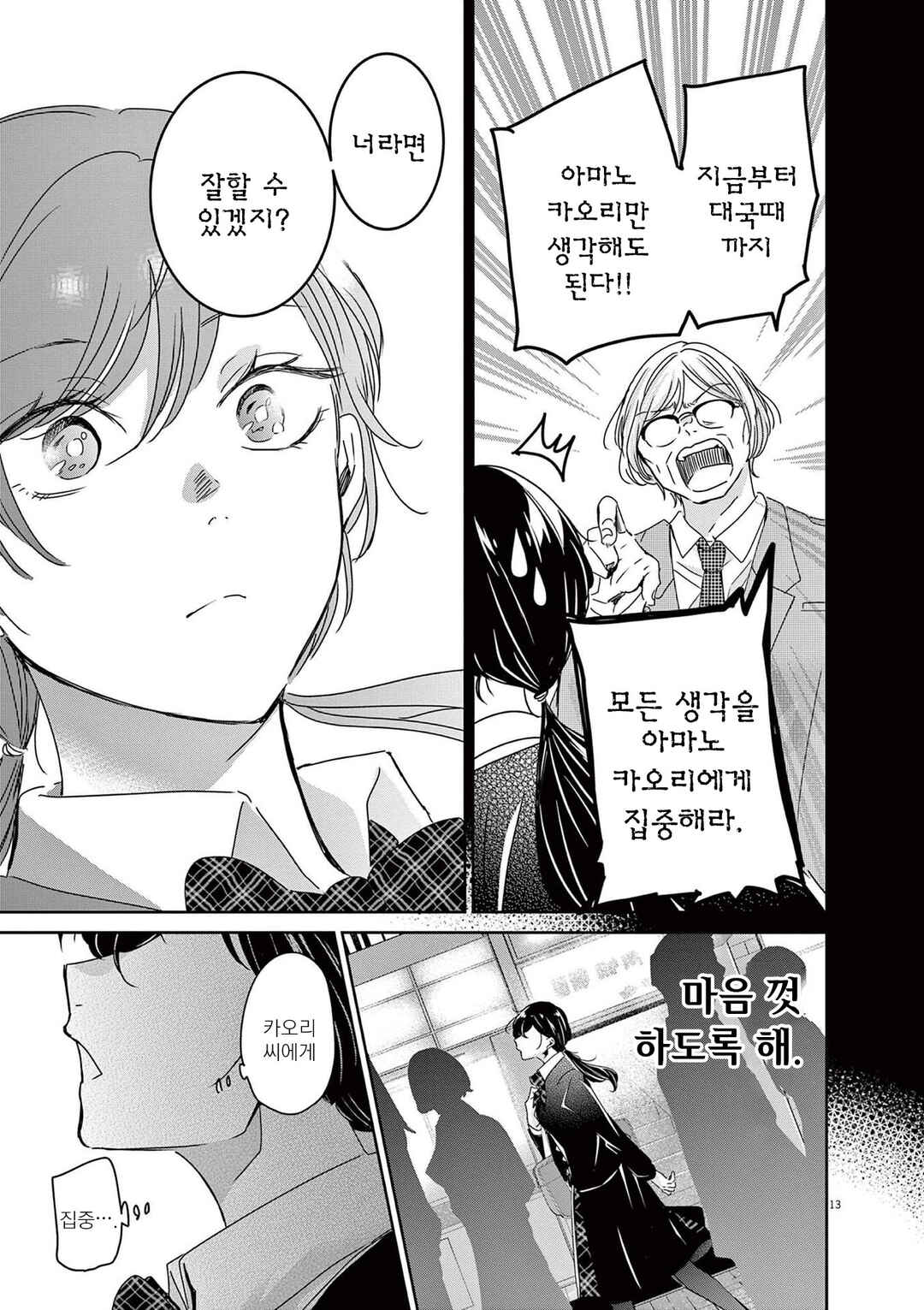 Eisei Otome no Tatakaikata Chapter 85 - Page 13