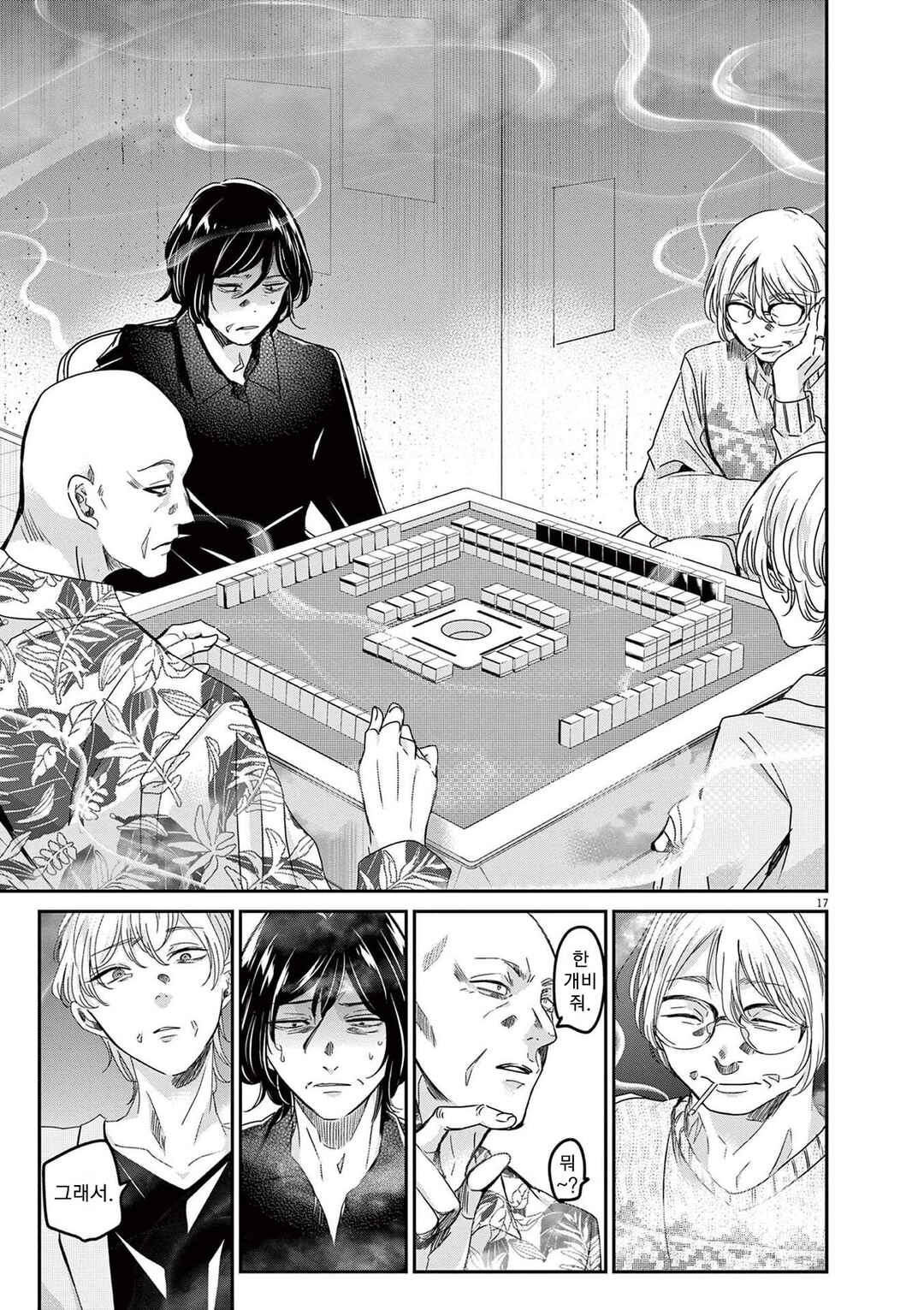 Eisei Otome no Tatakaikata Chapter 85 - Page 17