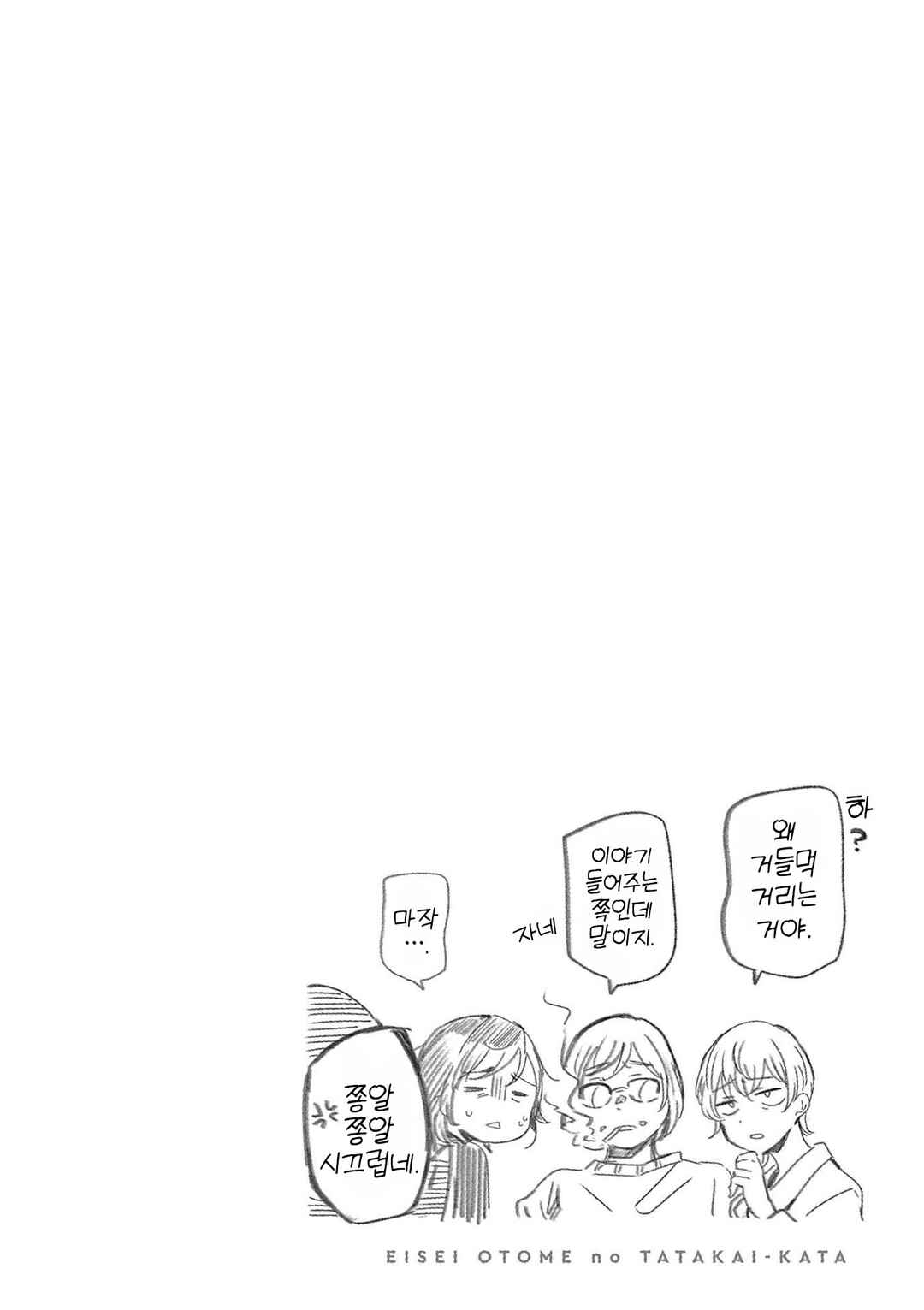 Eisei Otome no Tatakaikata Chapter 85 - Page 20