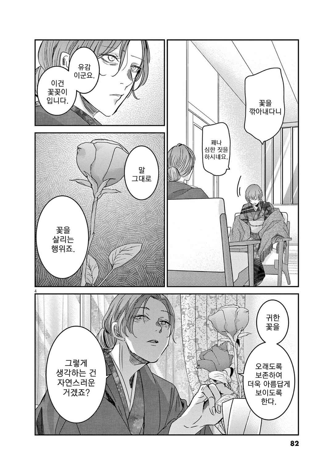 Eisei Otome no Tatakaikata Chapter 85 - Page 4