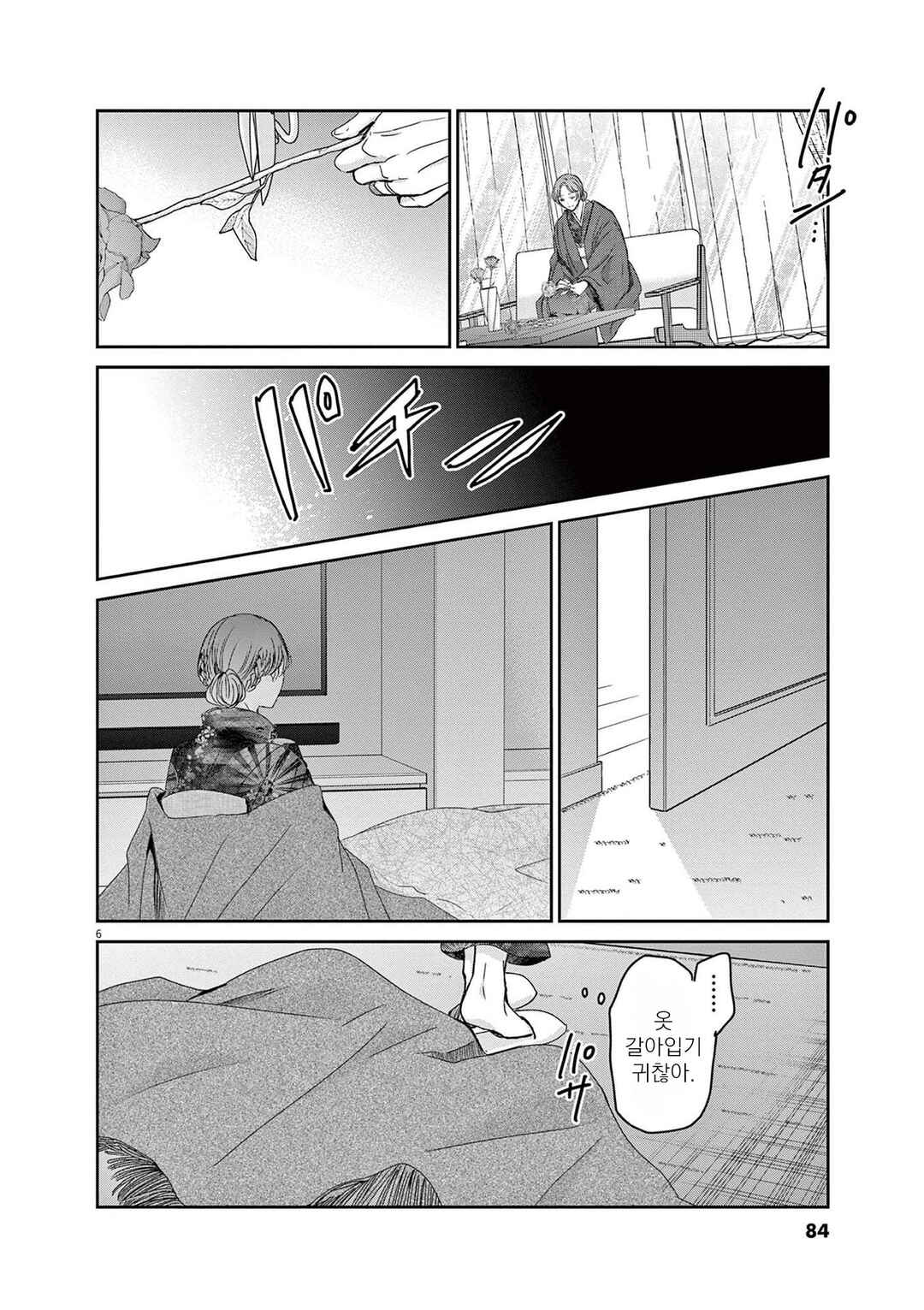 Eisei Otome no Tatakaikata Chapter 85 - Page 6
