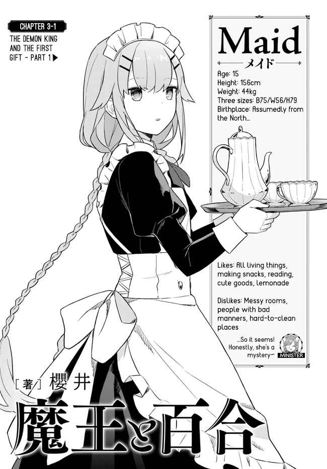 Maou to Yuri Chapter 3.1 - Page 1
