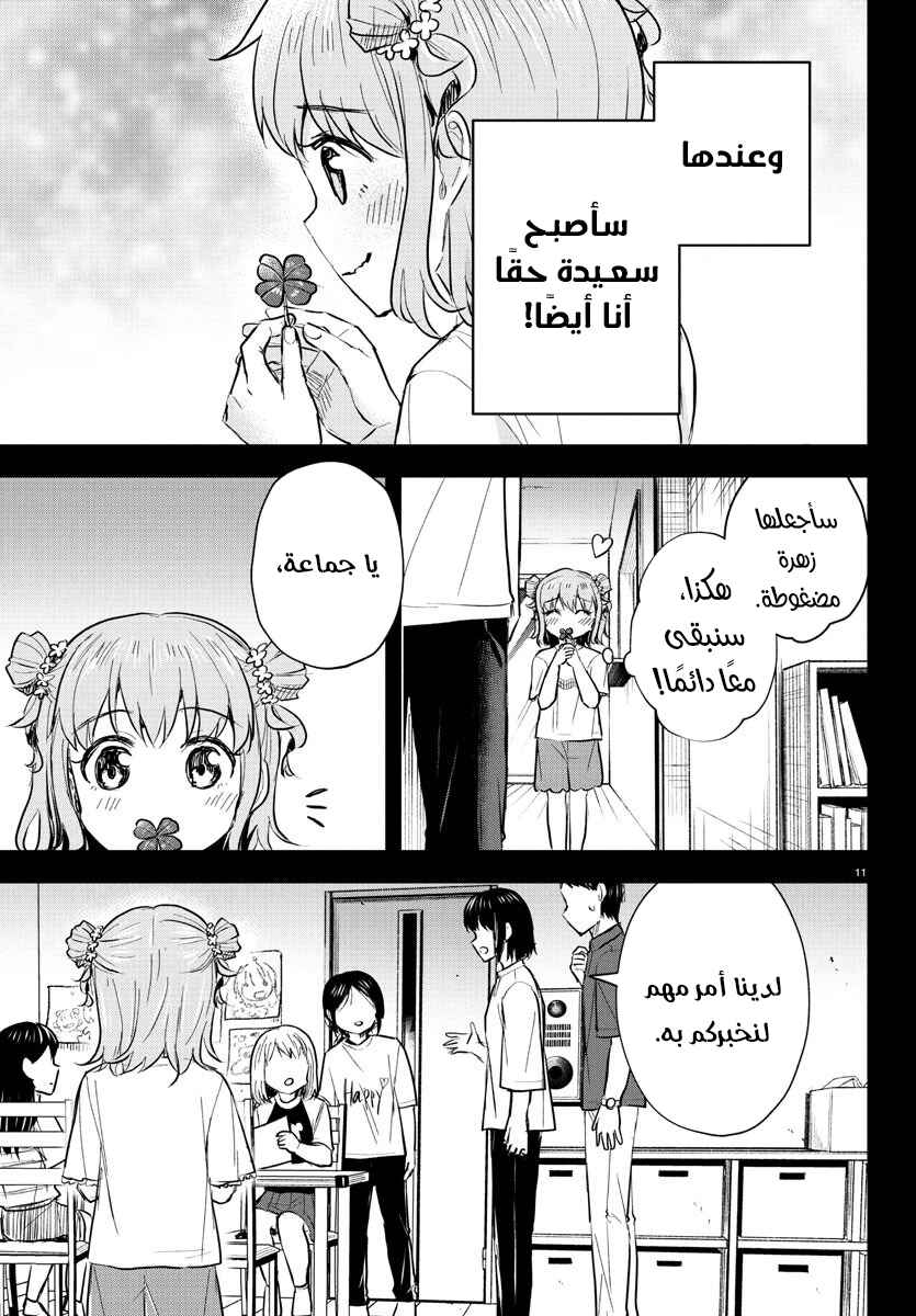 Kimi wa Yotsuba no Clover Chapter 38 - Page 12