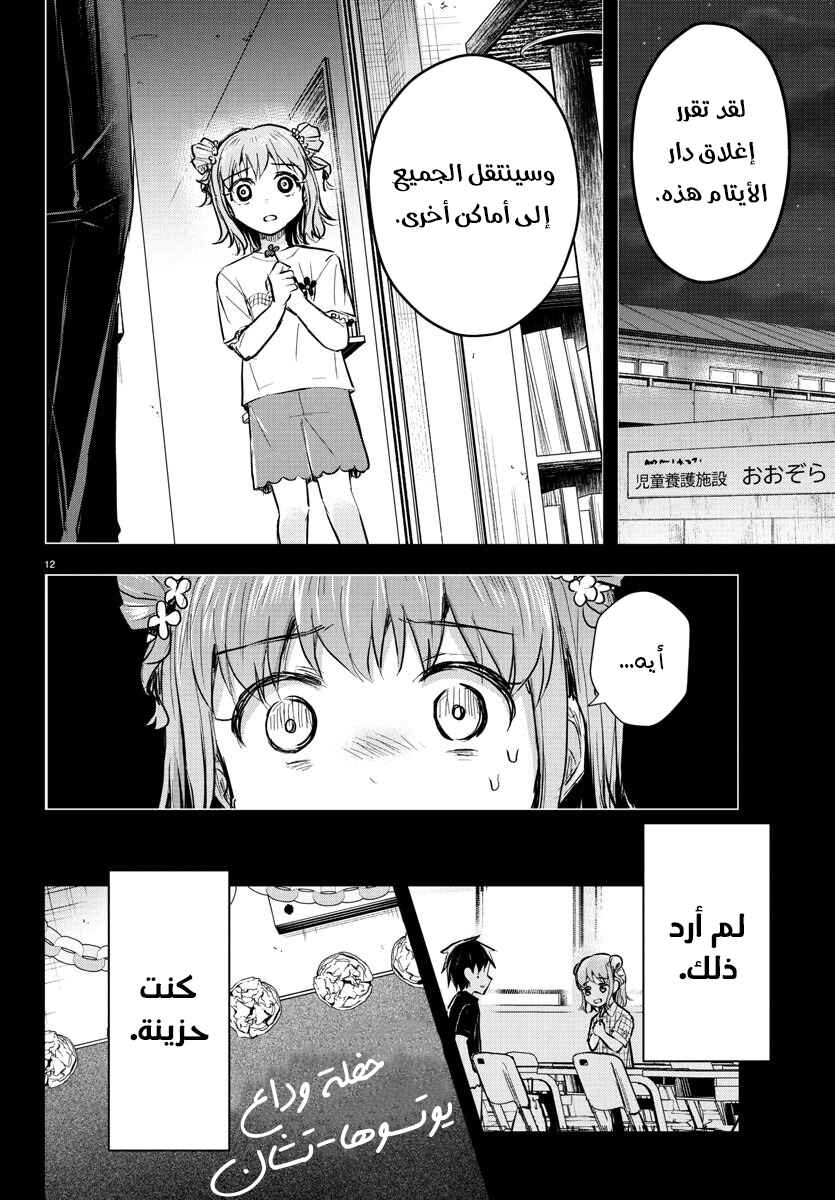 Kimi wa Yotsuba no Clover Chapter 38 - Page 13