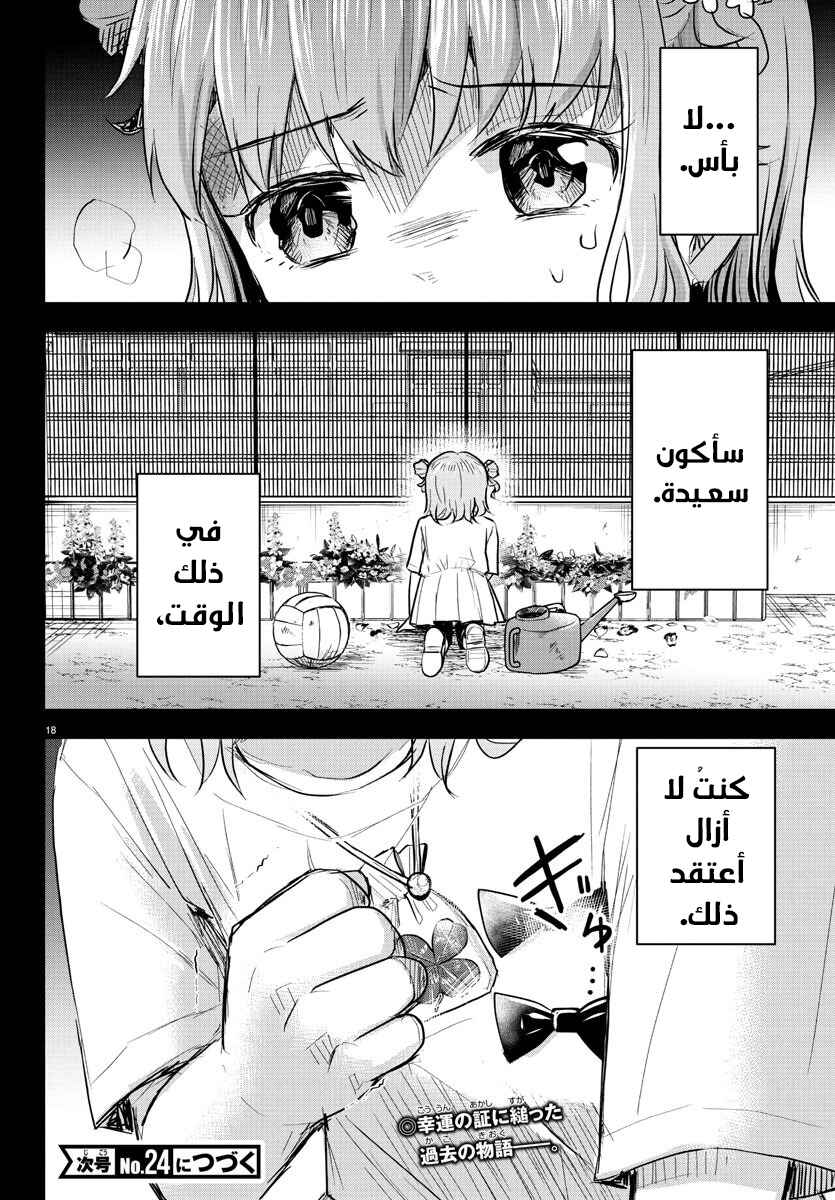 Kimi wa Yotsuba no Clover Chapter 38 - Page 19