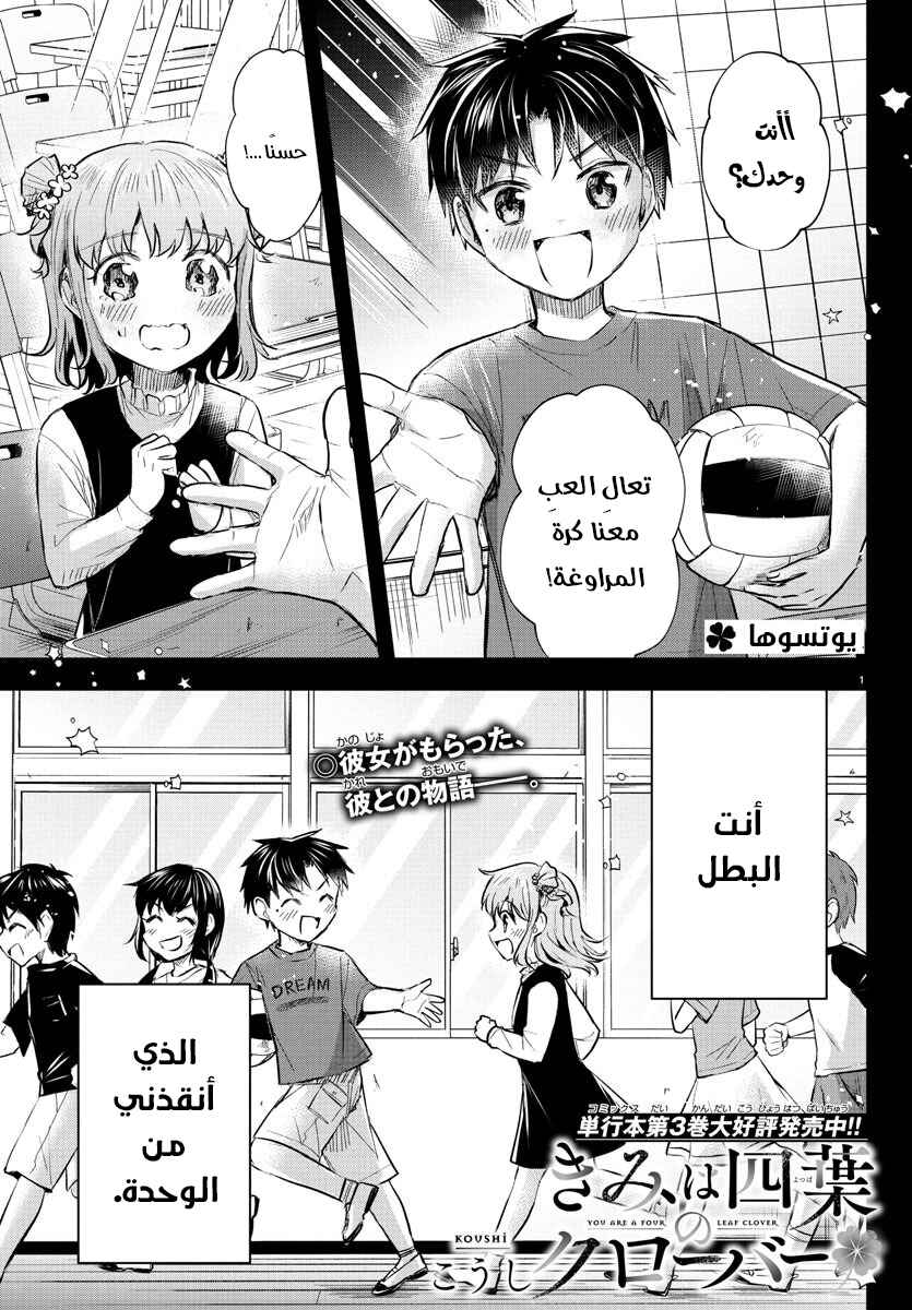 Kimi wa Yotsuba no Clover Chapter 38 - Page 2