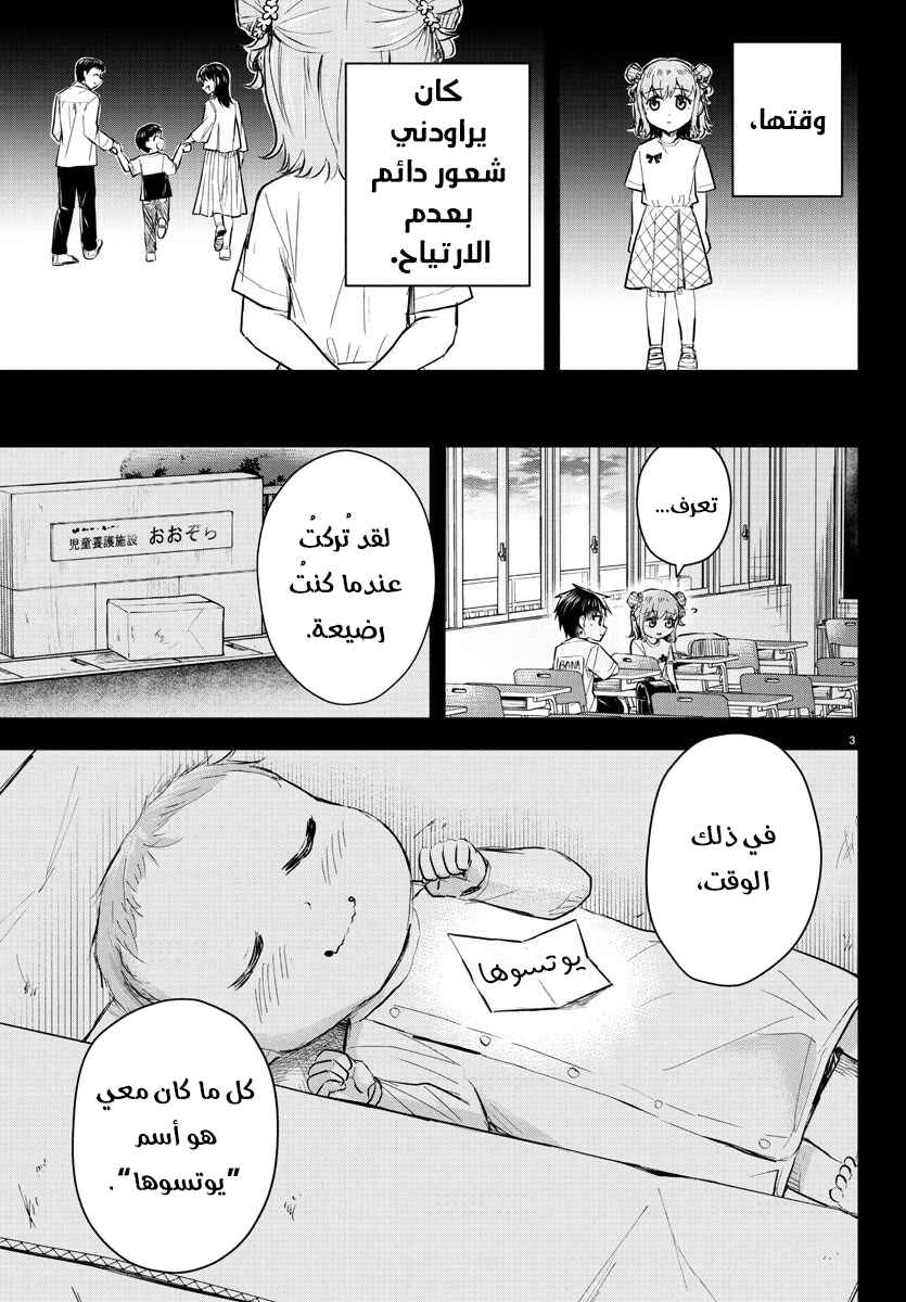 Kimi wa Yotsuba no Clover Chapter 38 - Page 4