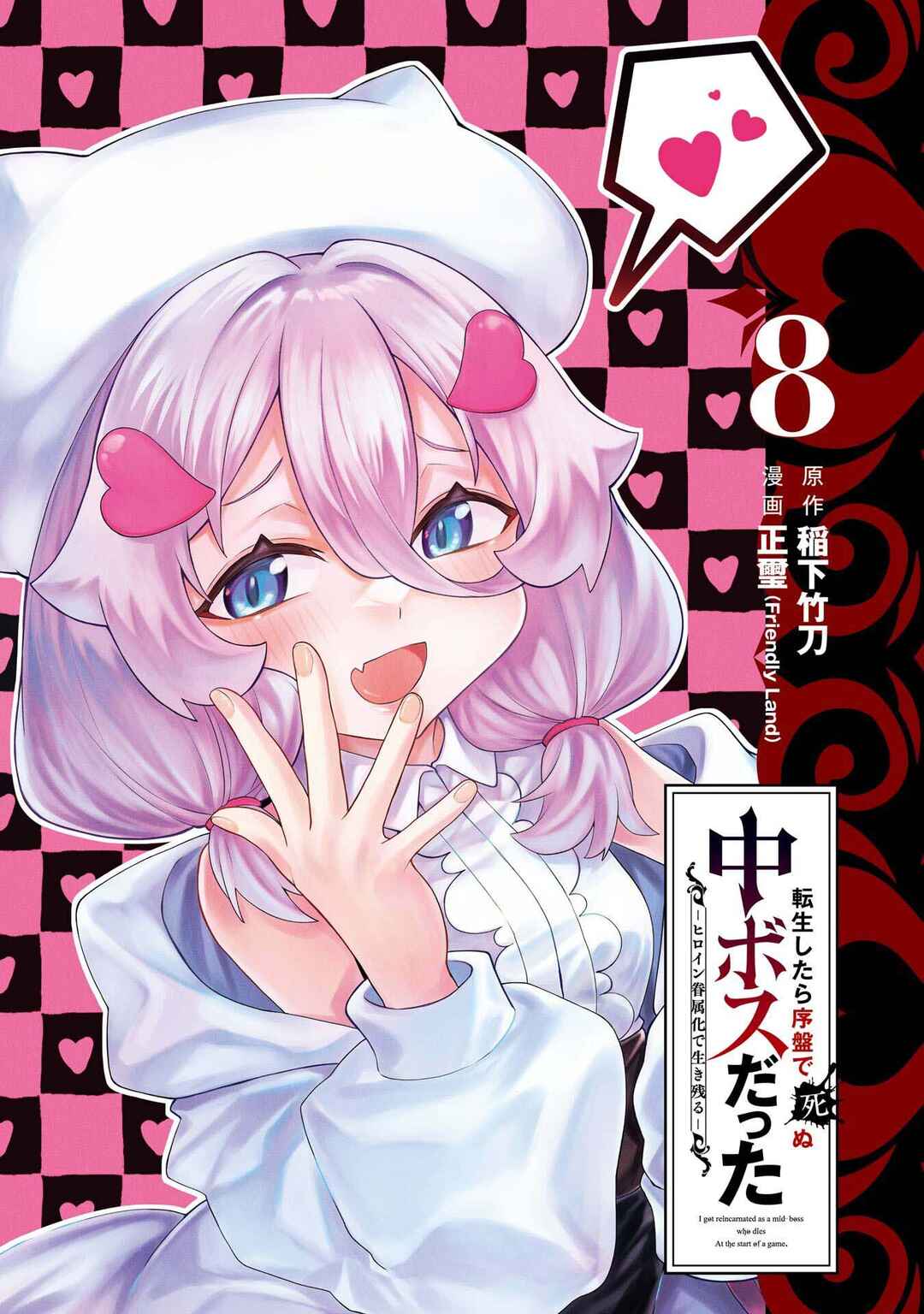Tensei Shitara Joban de Shinu Chuu-Boss datta - Heroine Kenzokuka de Ikinokoru Chapter 22 - Page 4