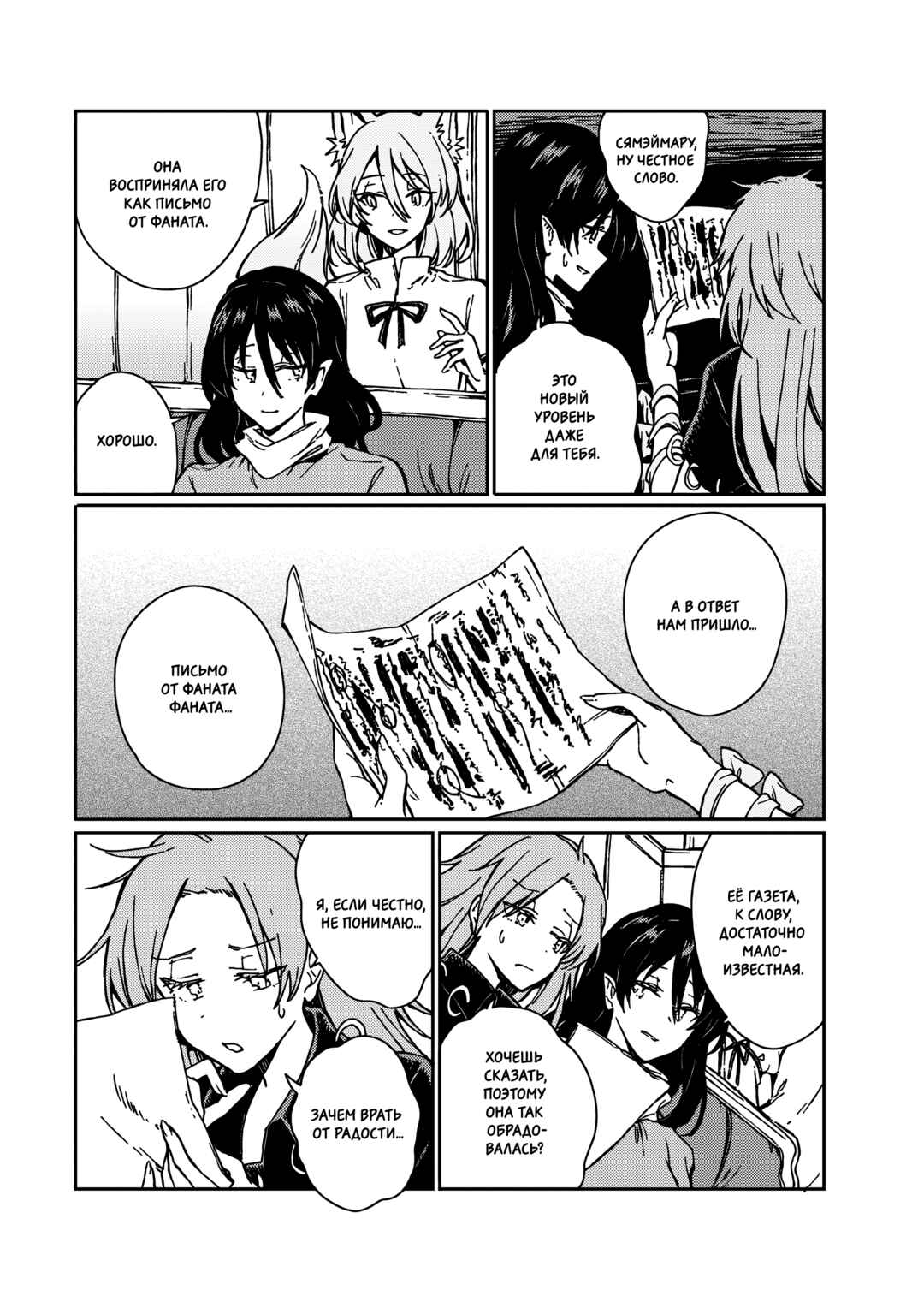 Touhou - Rainbow Chapter 5 - Page 12